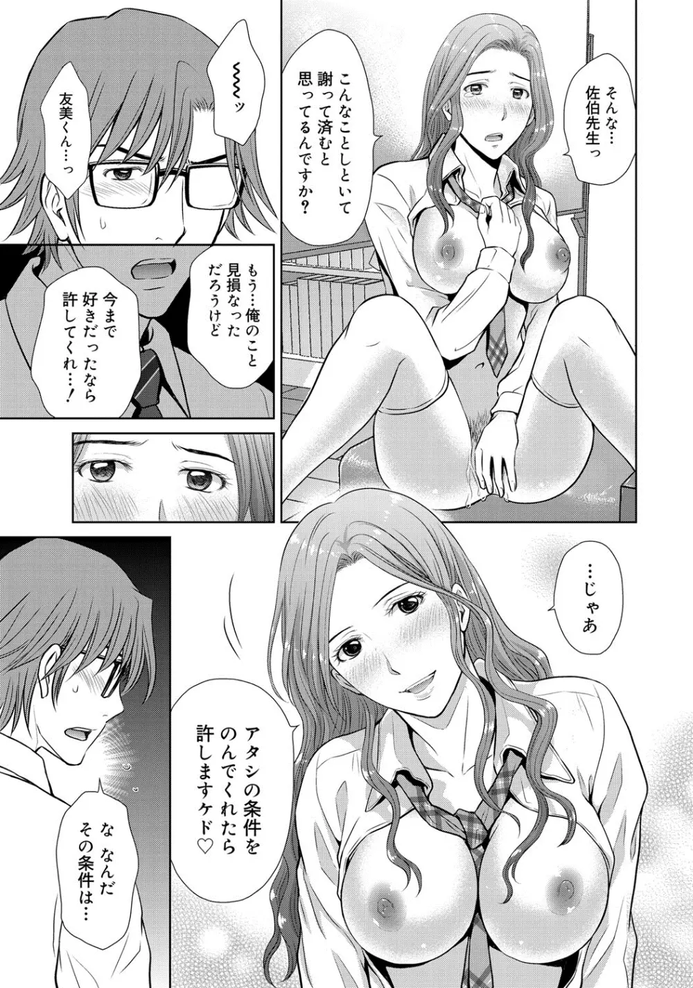 W寝取らせ~奥さん交換会しませんか?~ Page.174