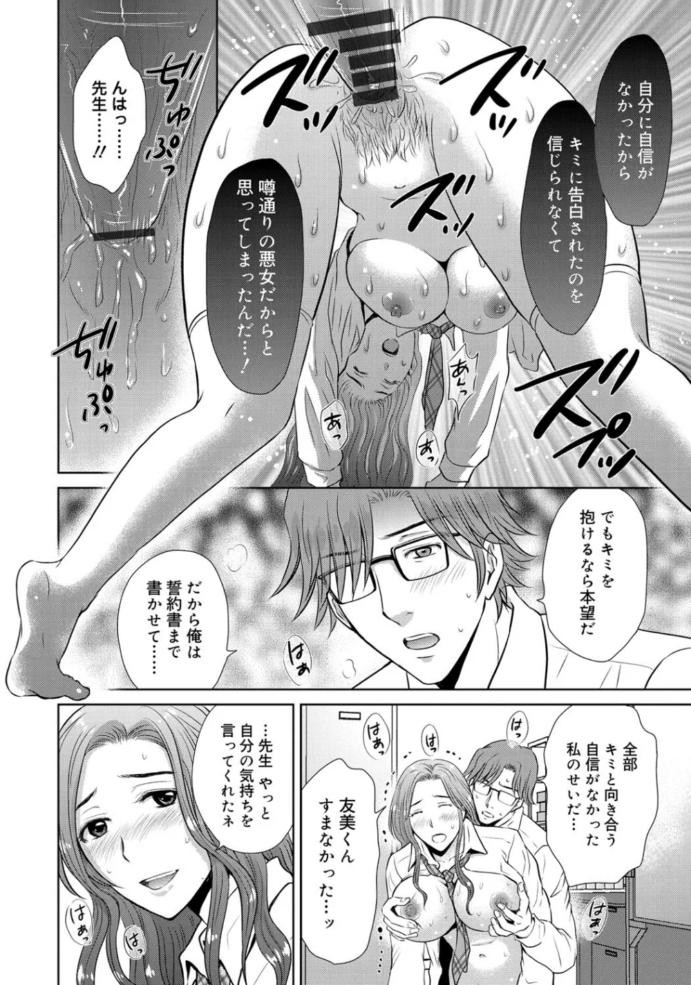 W寝取らせ~奥さん交換会しませんか?~ Page.177