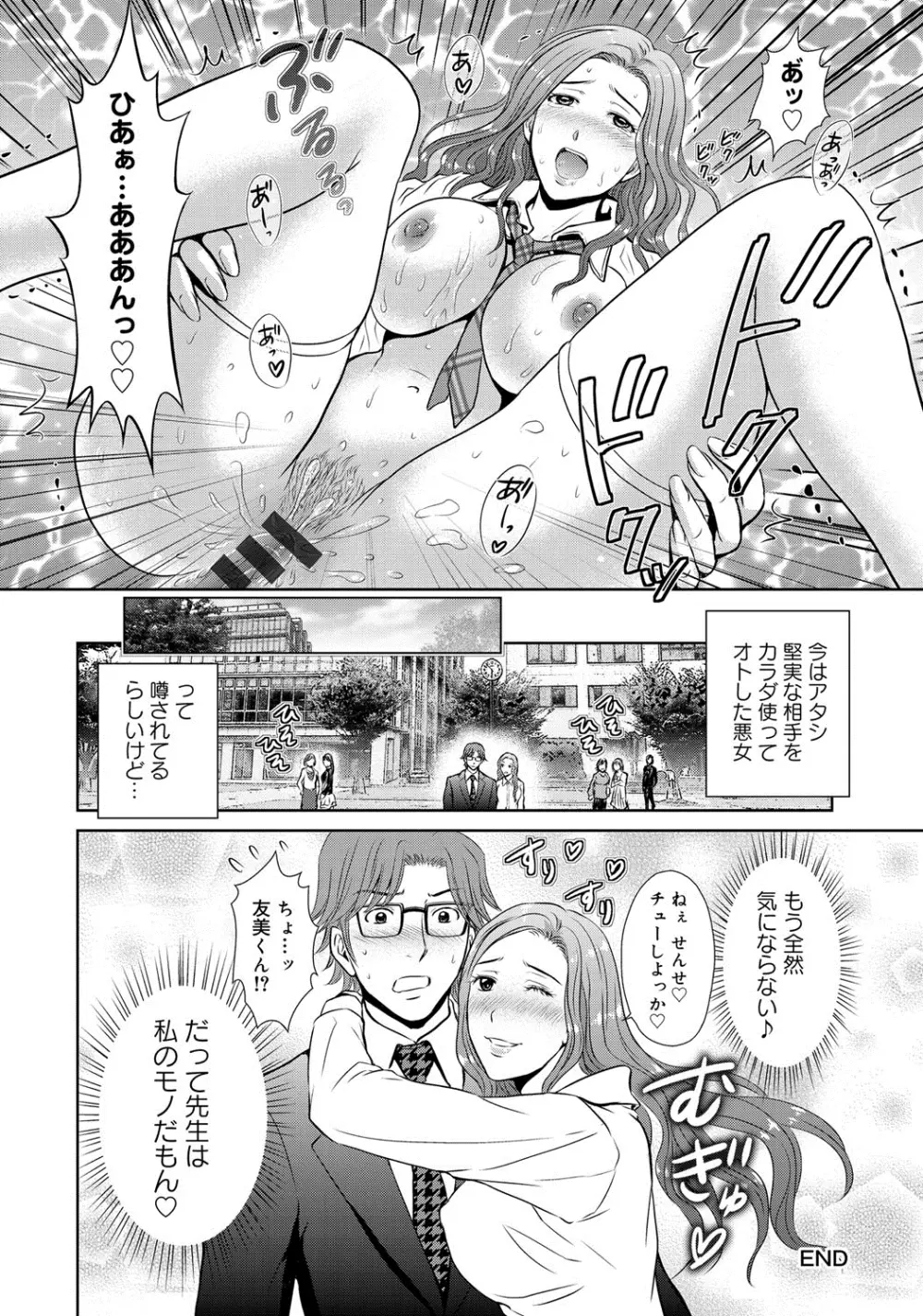 W寝取らせ~奥さん交換会しませんか?~ Page.179