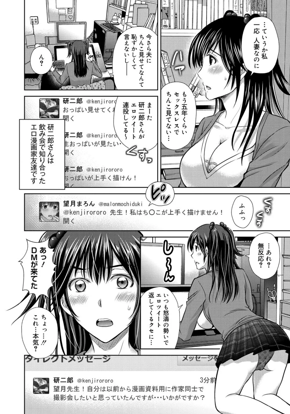W寝取らせ~奥さん交換会しませんか?~ Page.181