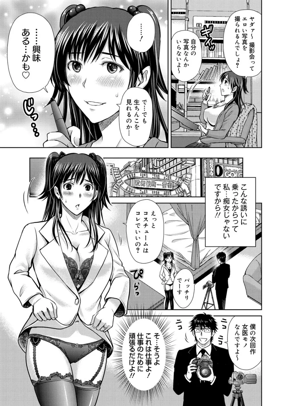 W寝取らせ~奥さん交換会しませんか?~ Page.182