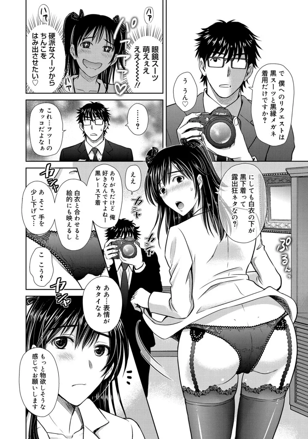 W寝取らせ~奥さん交換会しませんか?~ Page.183