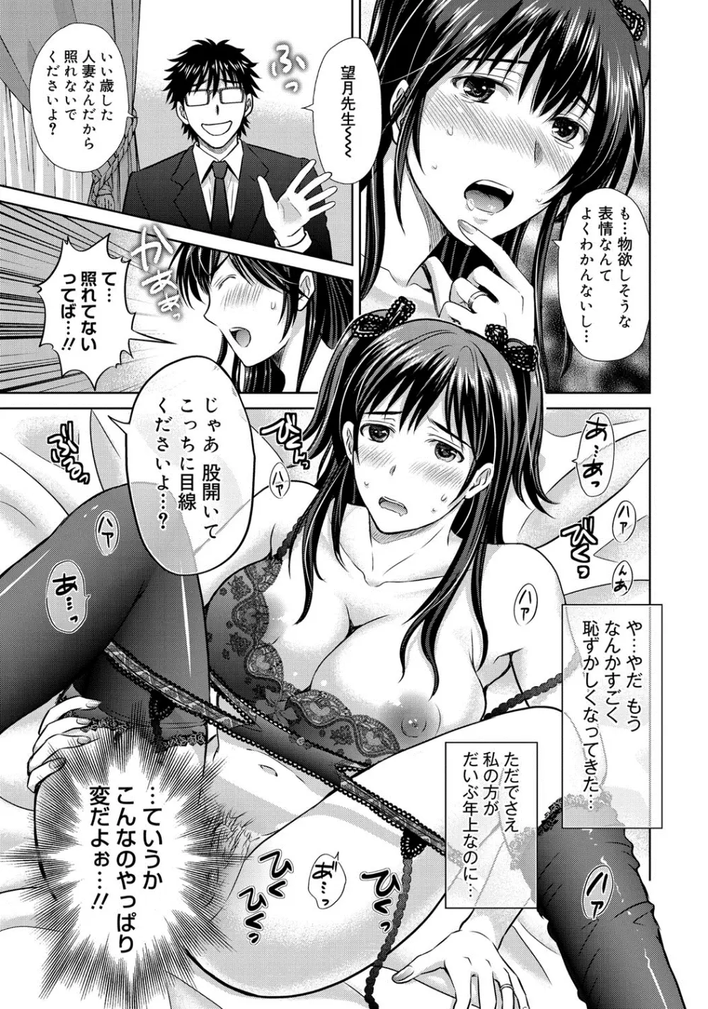 W寝取らせ~奥さん交換会しませんか?~ Page.184