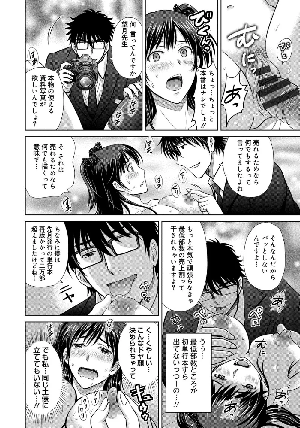 W寝取らせ~奥さん交換会しませんか?~ Page.187
