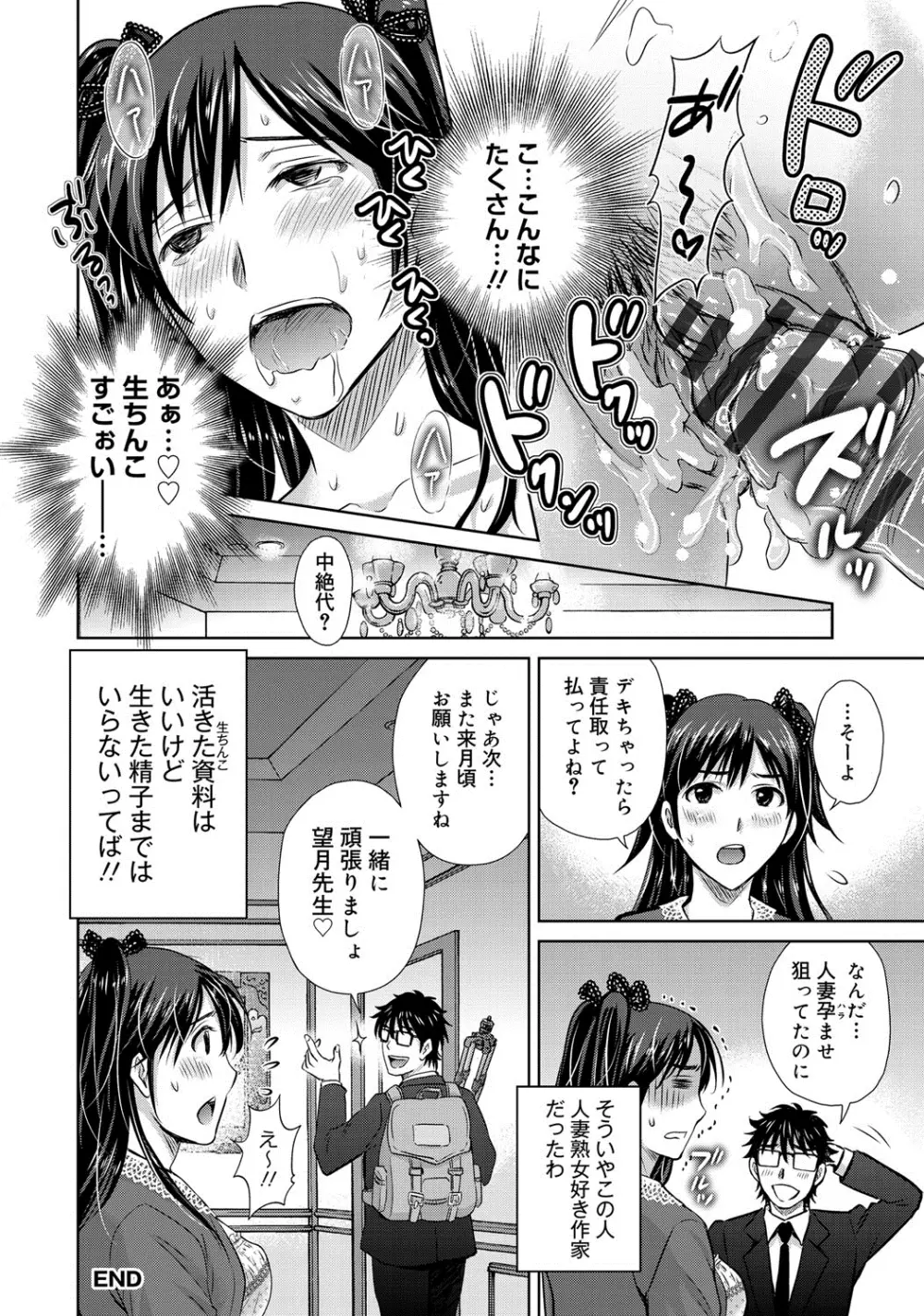W寝取らせ~奥さん交換会しませんか?~ Page.195