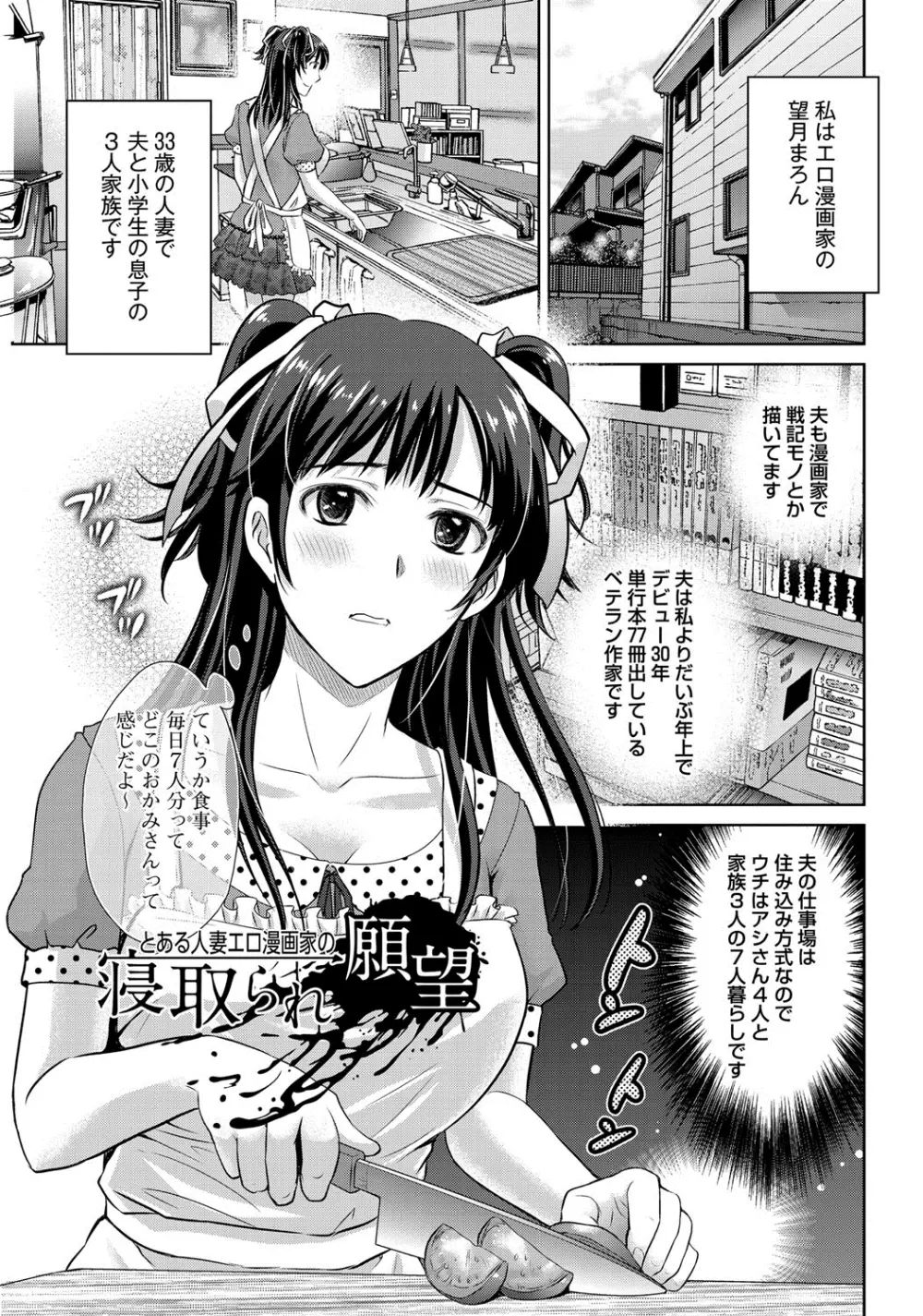 W寝取らせ~奥さん交換会しませんか?~ Page.196