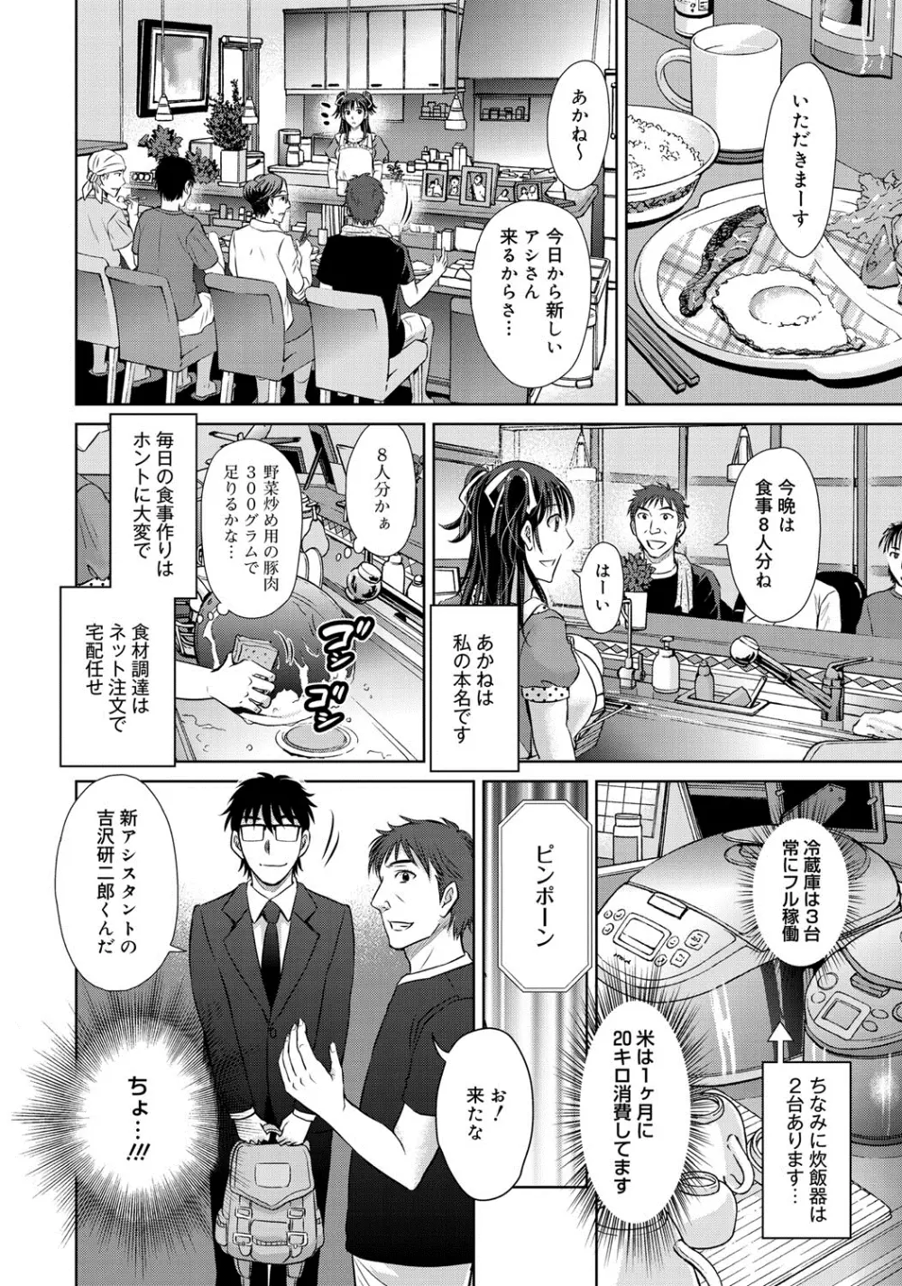 W寝取らせ~奥さん交換会しませんか?~ Page.197