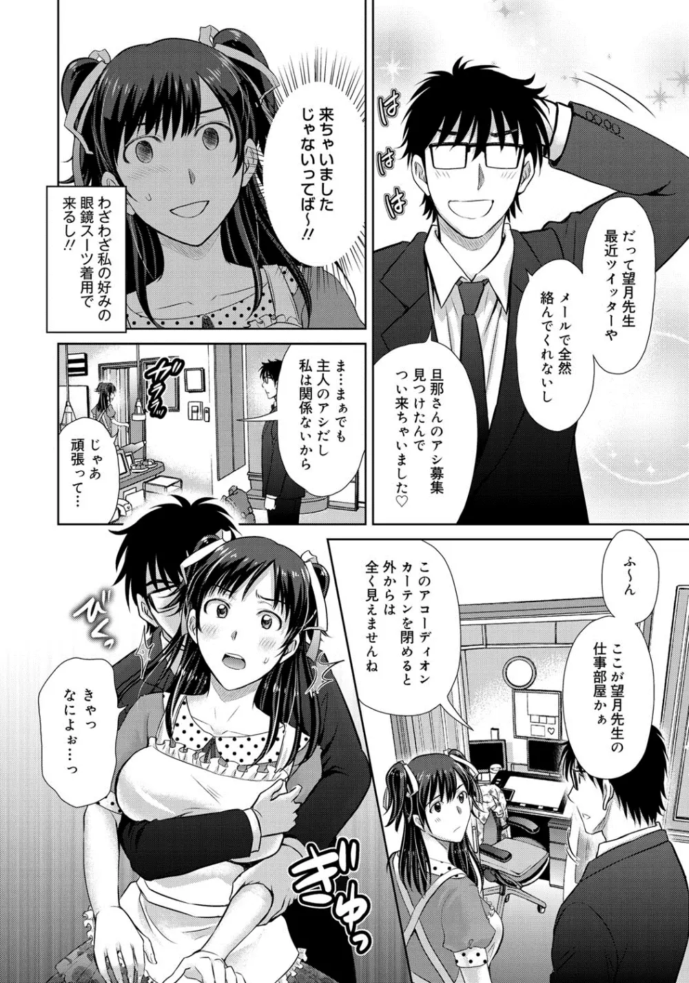 W寝取らせ~奥さん交換会しませんか?~ Page.199