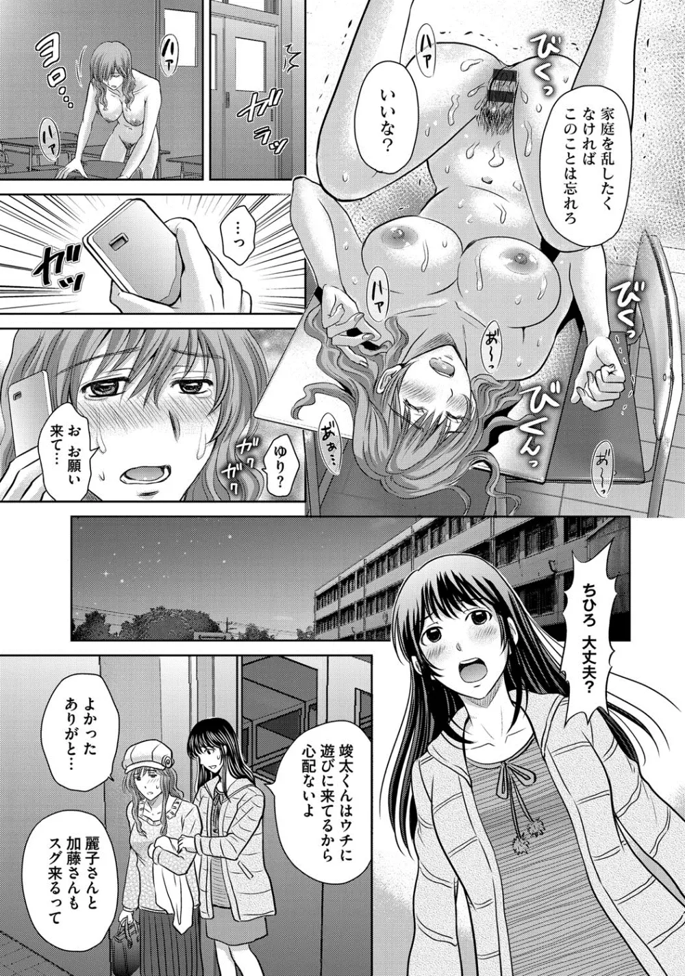 W寝取らせ~奥さん交換会しませんか?~ Page.20