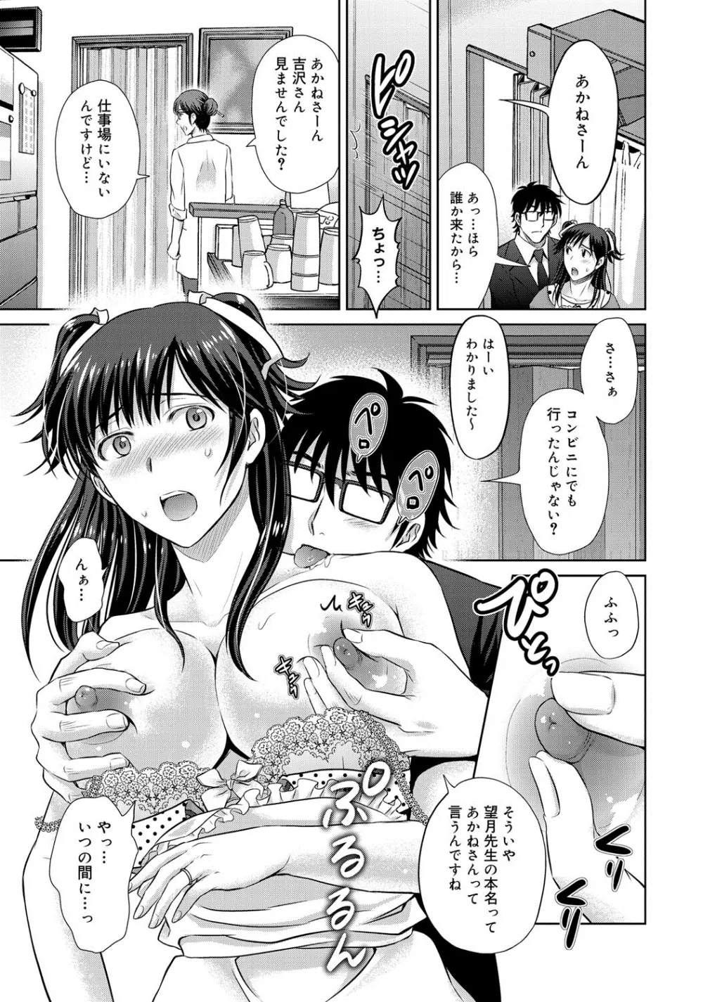 W寝取らせ~奥さん交換会しませんか?~ Page.200
