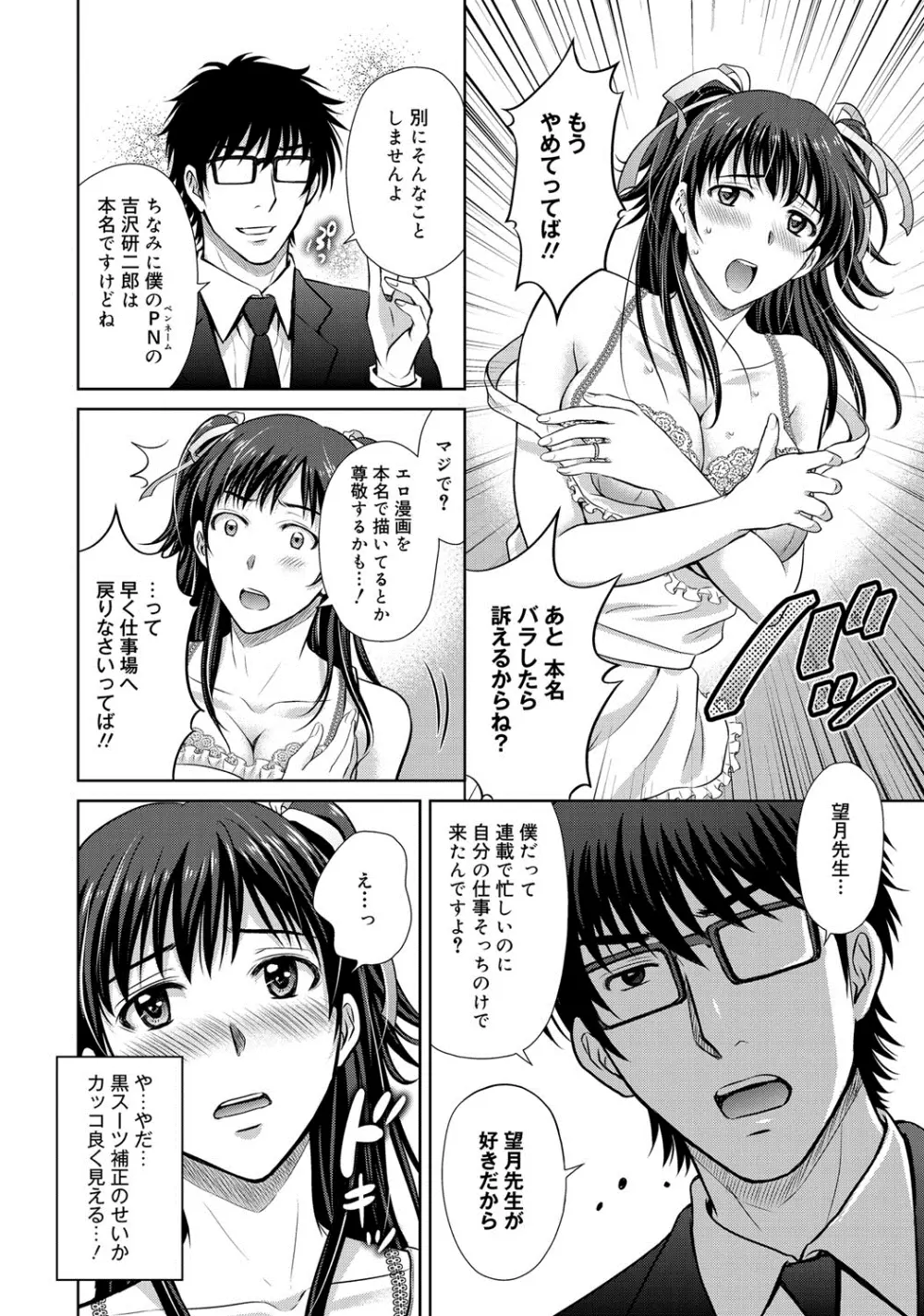 W寝取らせ~奥さん交換会しませんか?~ Page.201