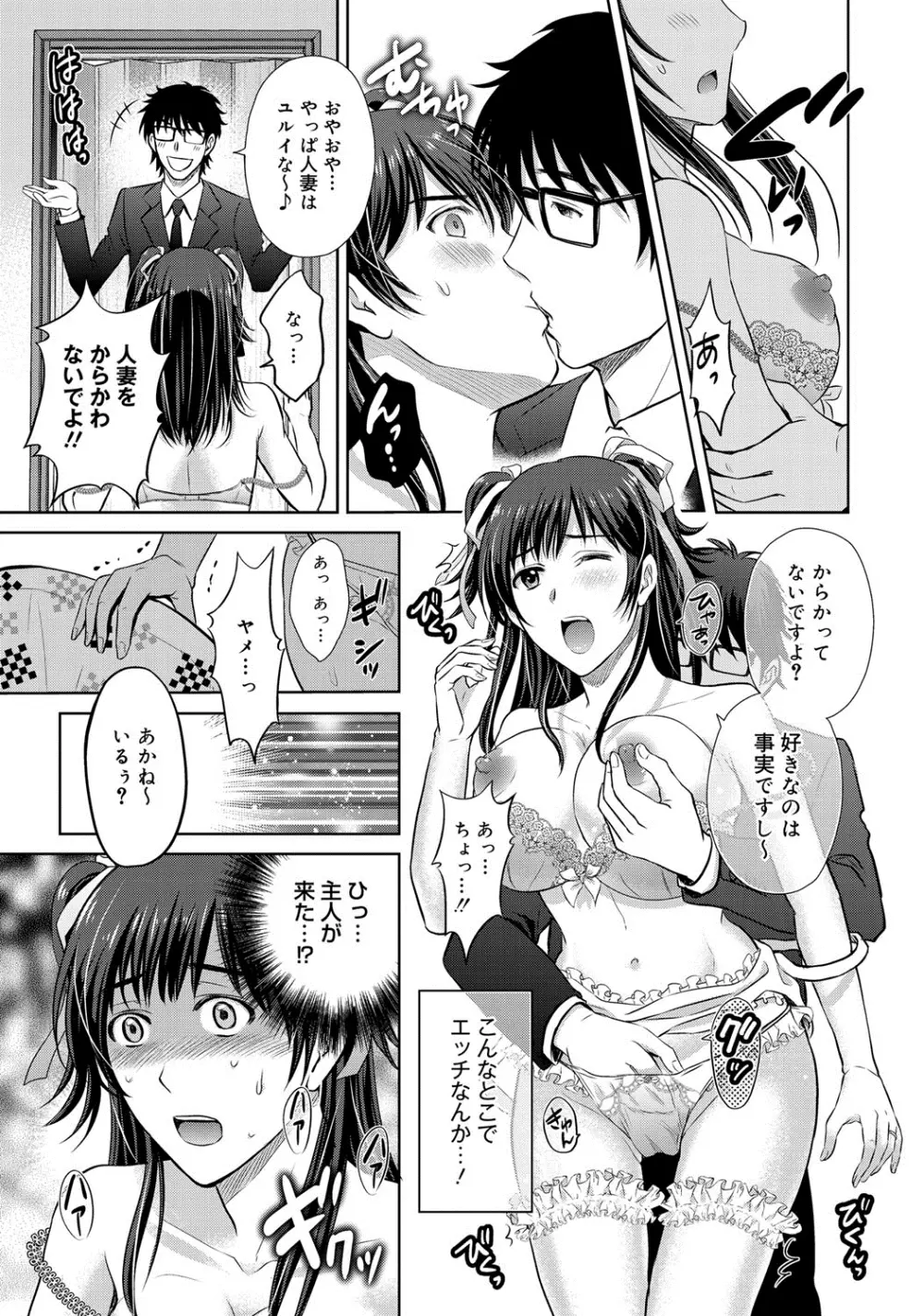 W寝取らせ~奥さん交換会しませんか?~ Page.202
