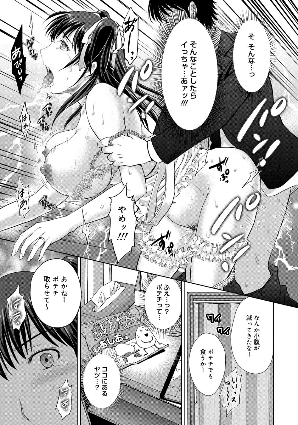 W寝取らせ~奥さん交換会しませんか?~ Page.206