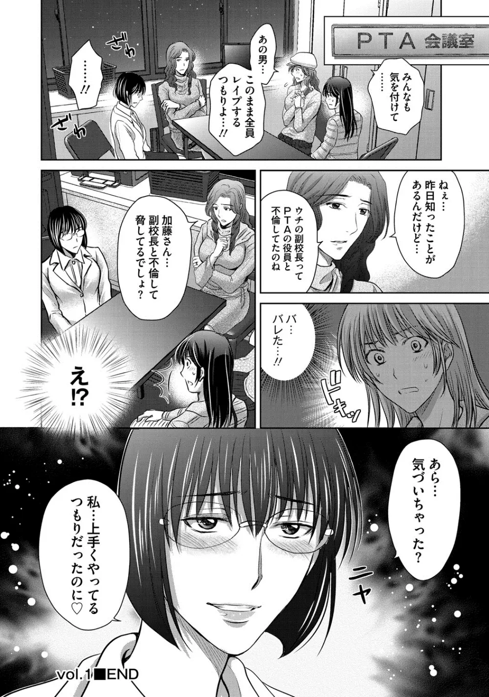 W寝取らせ~奥さん交換会しませんか?~ Page.21