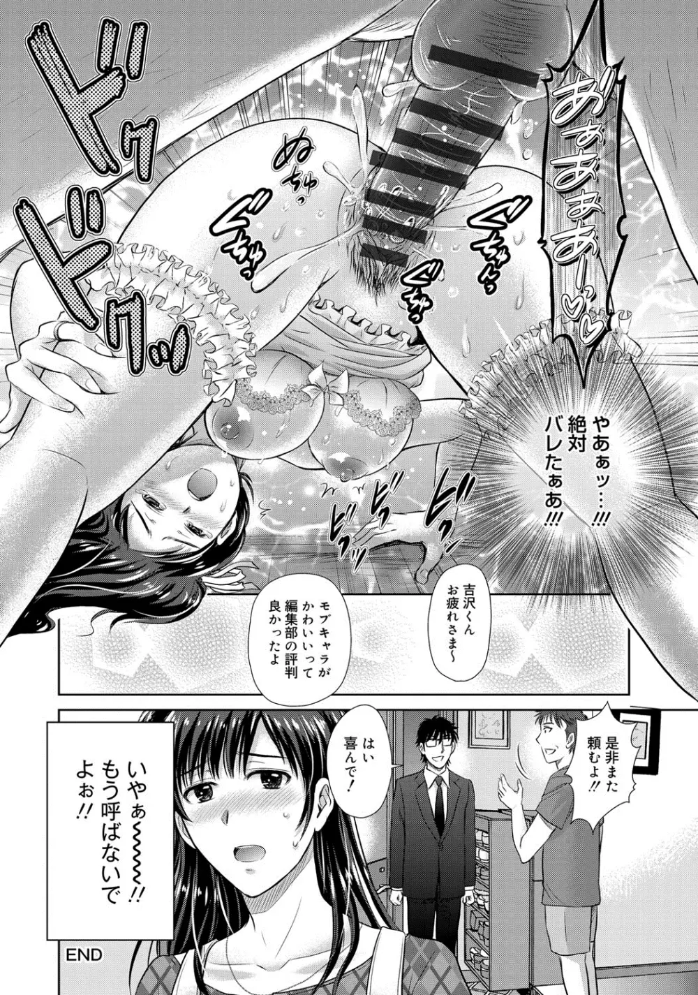 W寝取らせ~奥さん交換会しませんか?~ Page.211