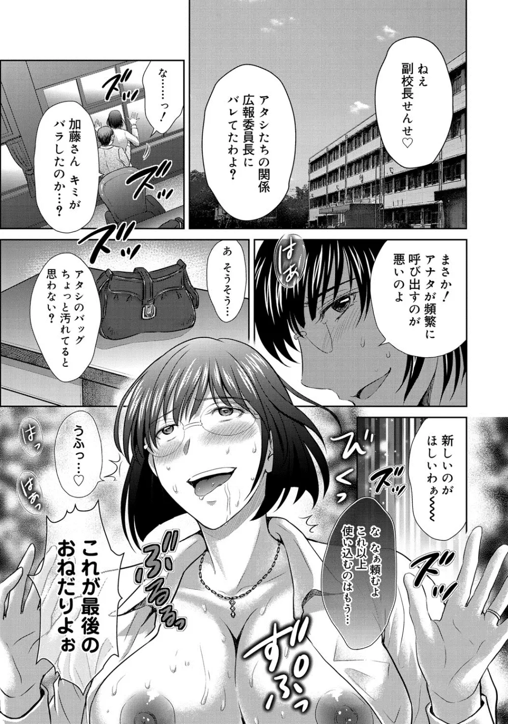 W寝取らせ~奥さん交換会しませんか?~ Page.22