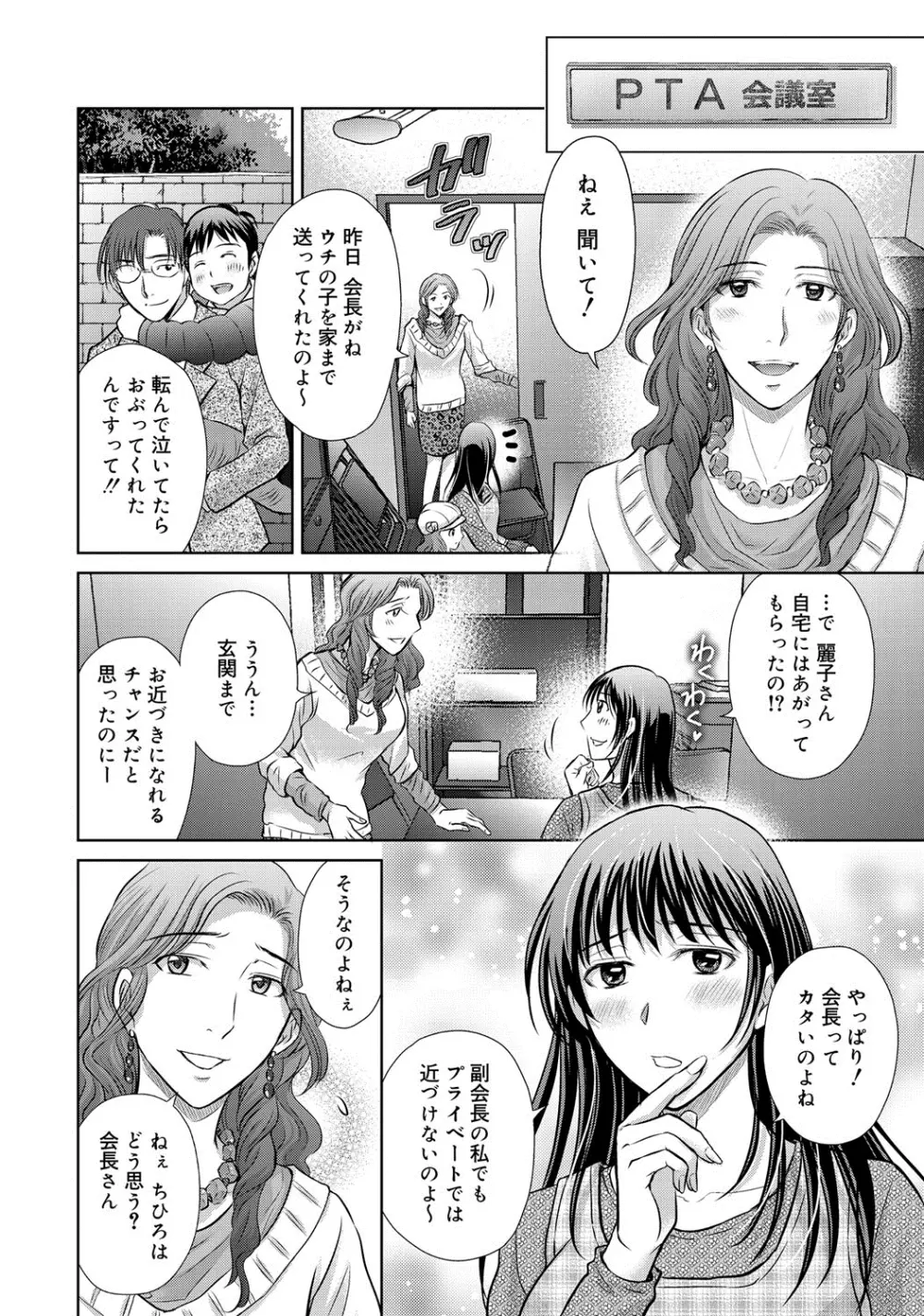 W寝取らせ~奥さん交換会しませんか?~ Page.25