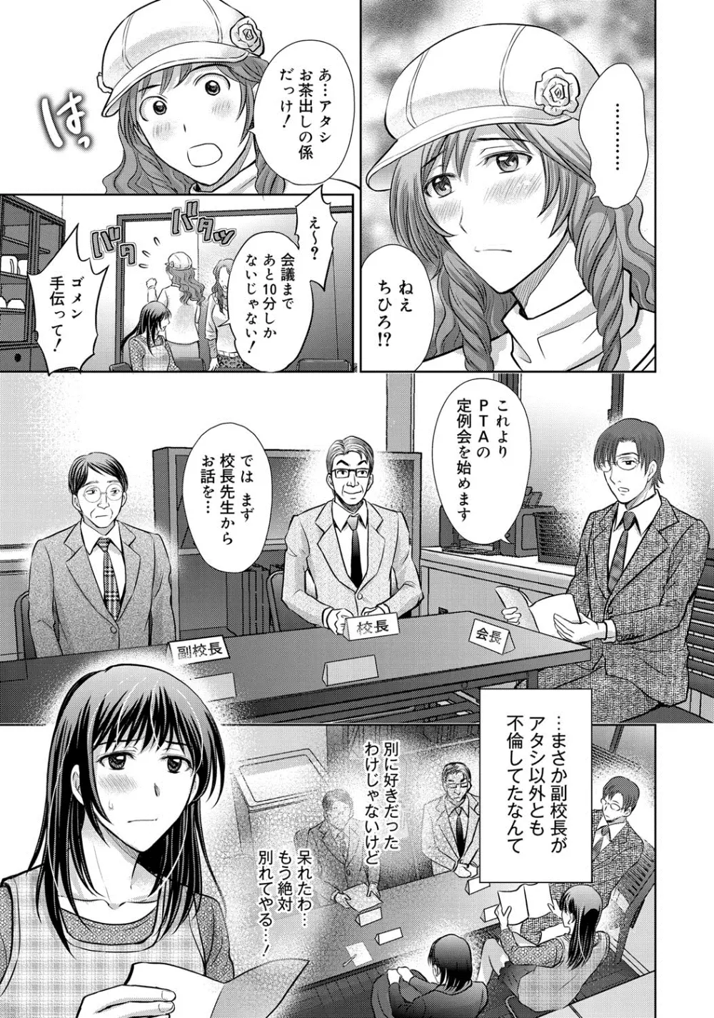 W寝取らせ~奥さん交換会しませんか?~ Page.26
