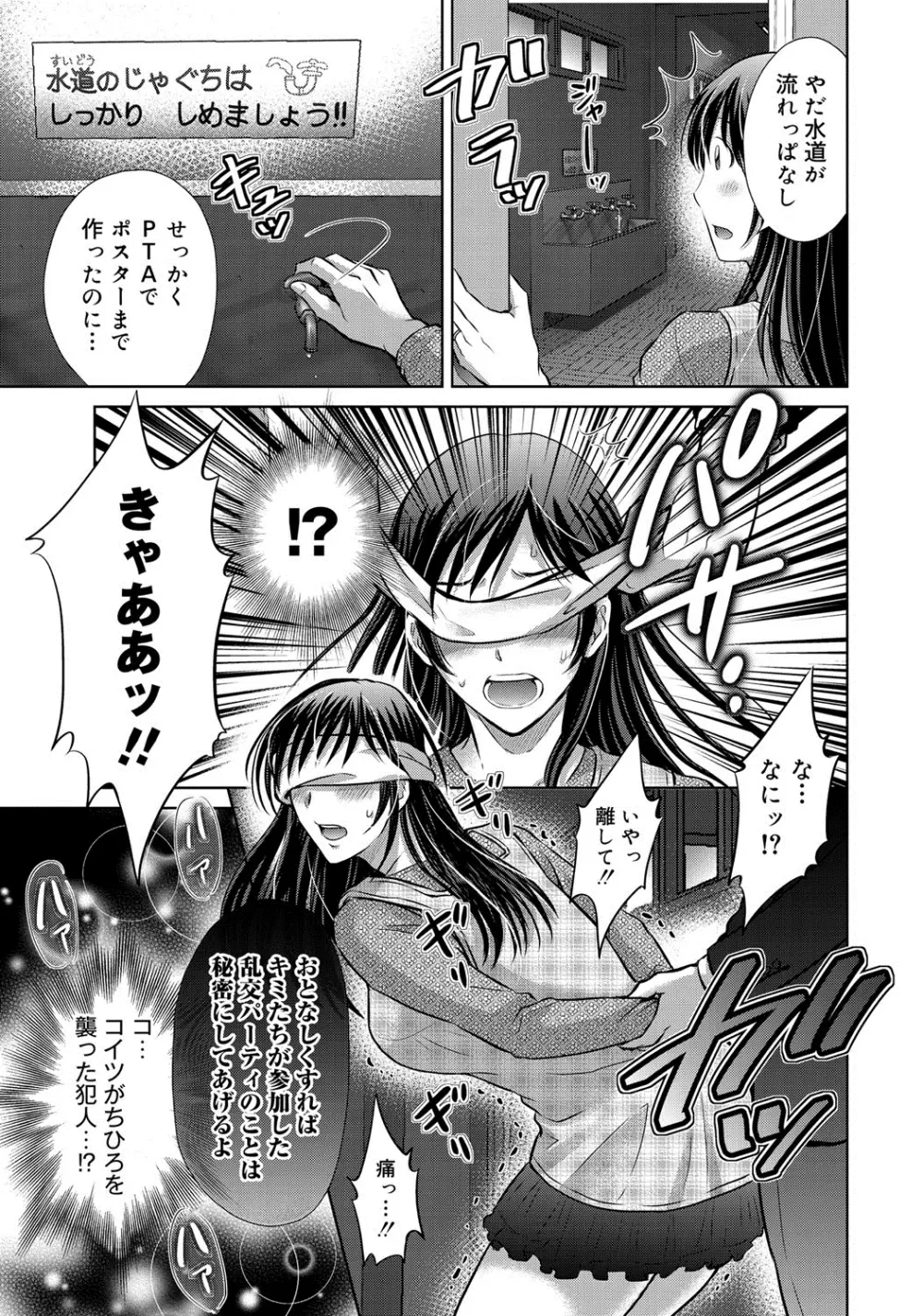 W寝取らせ~奥さん交換会しませんか?~ Page.28