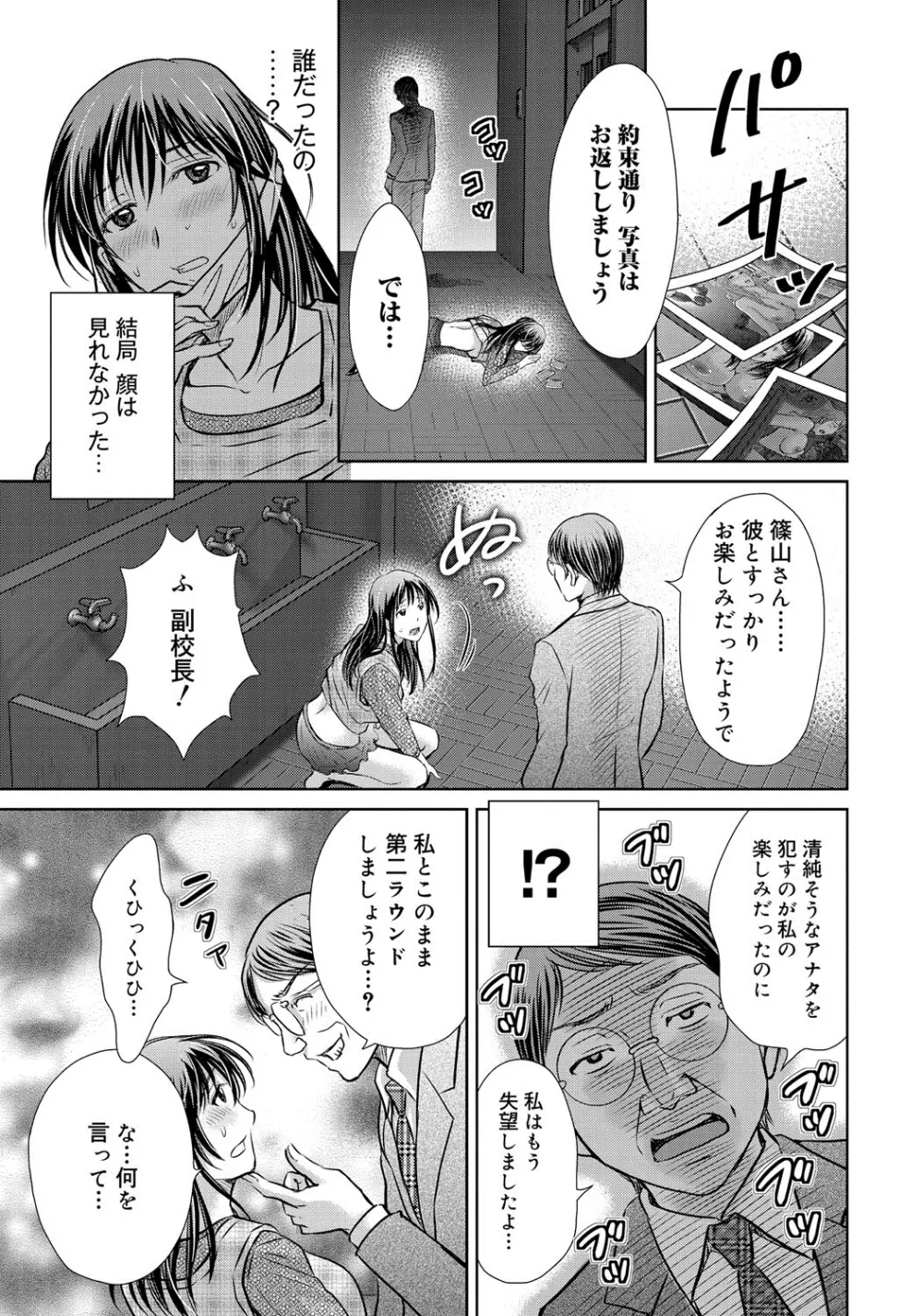 W寝取らせ~奥さん交換会しませんか?~ Page.34
