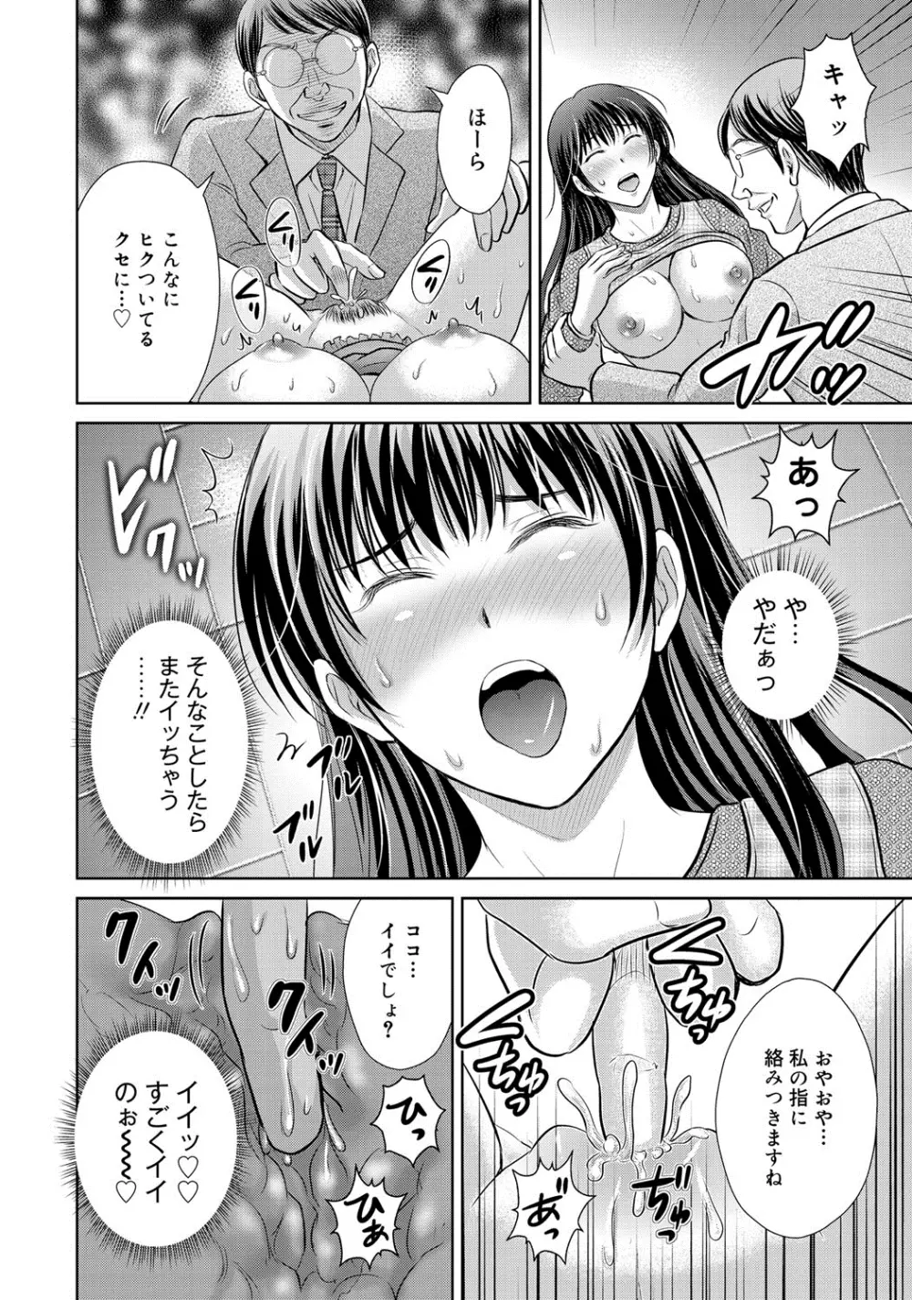 W寝取らせ~奥さん交換会しませんか?~ Page.35