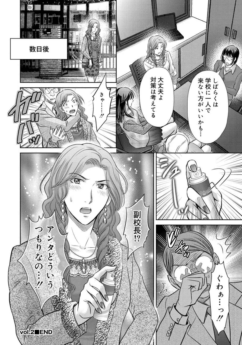 W寝取らせ~奥さん交換会しませんか?~ Page.39