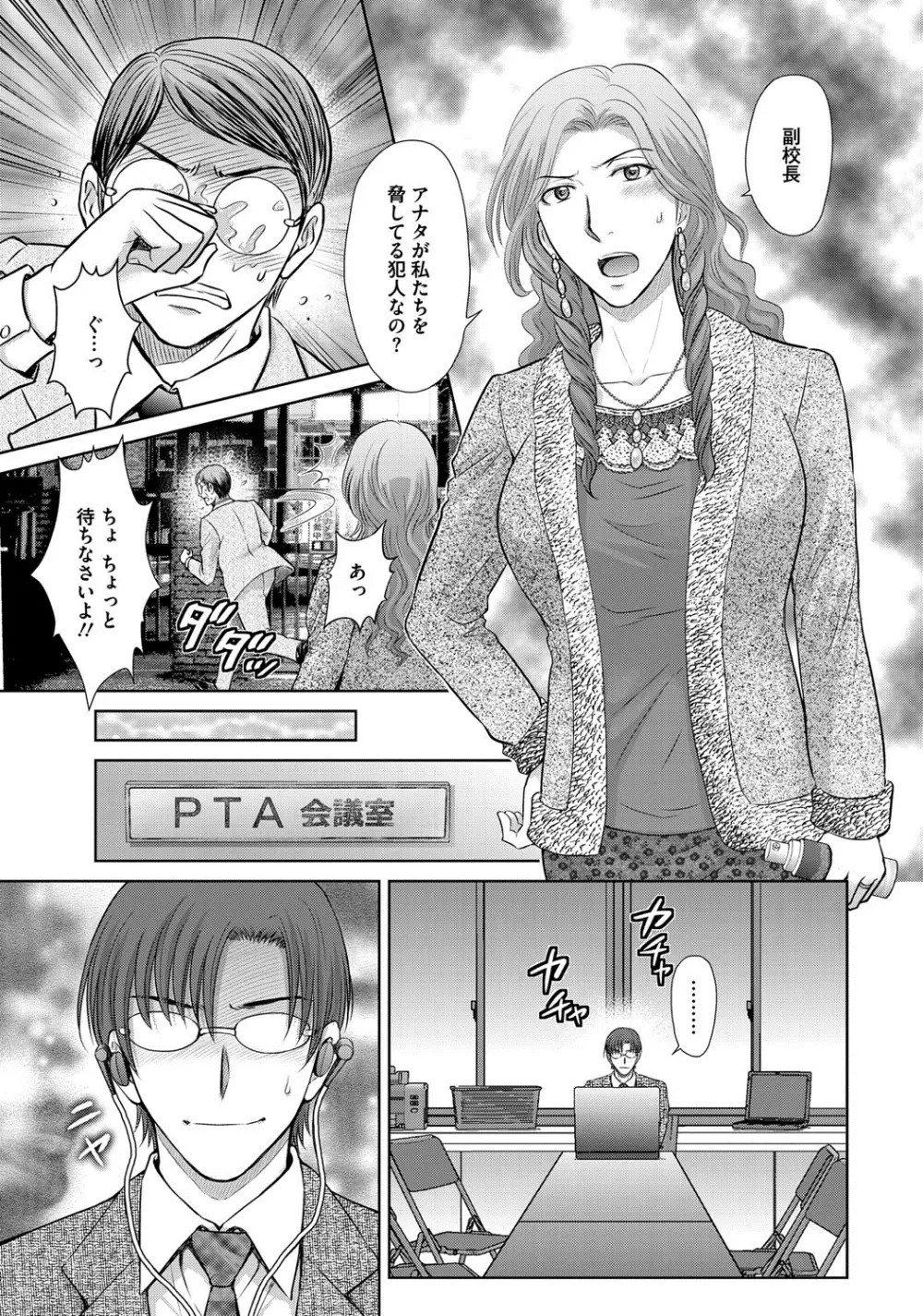W寝取らせ~奥さん交換会しませんか?~ Page.40