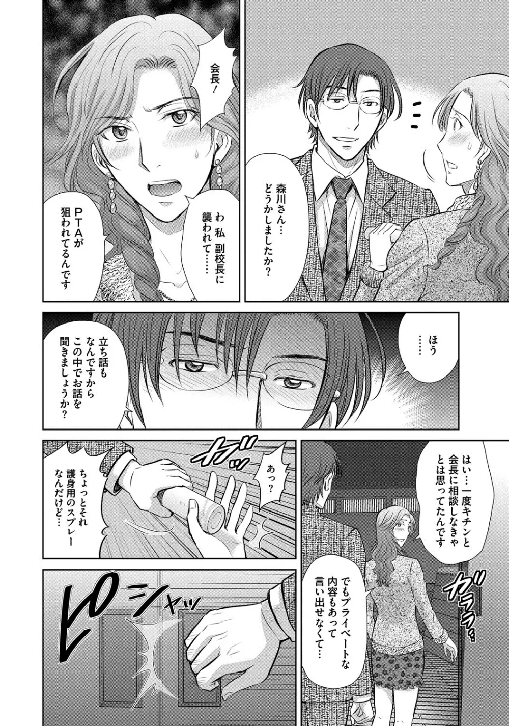 W寝取らせ~奥さん交換会しませんか?~ Page.43