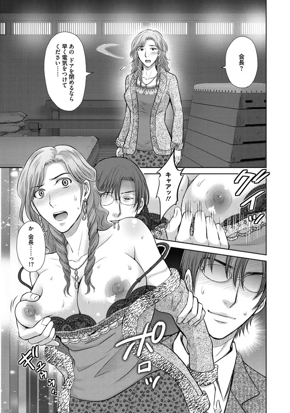 W寝取らせ~奥さん交換会しませんか?~ Page.44