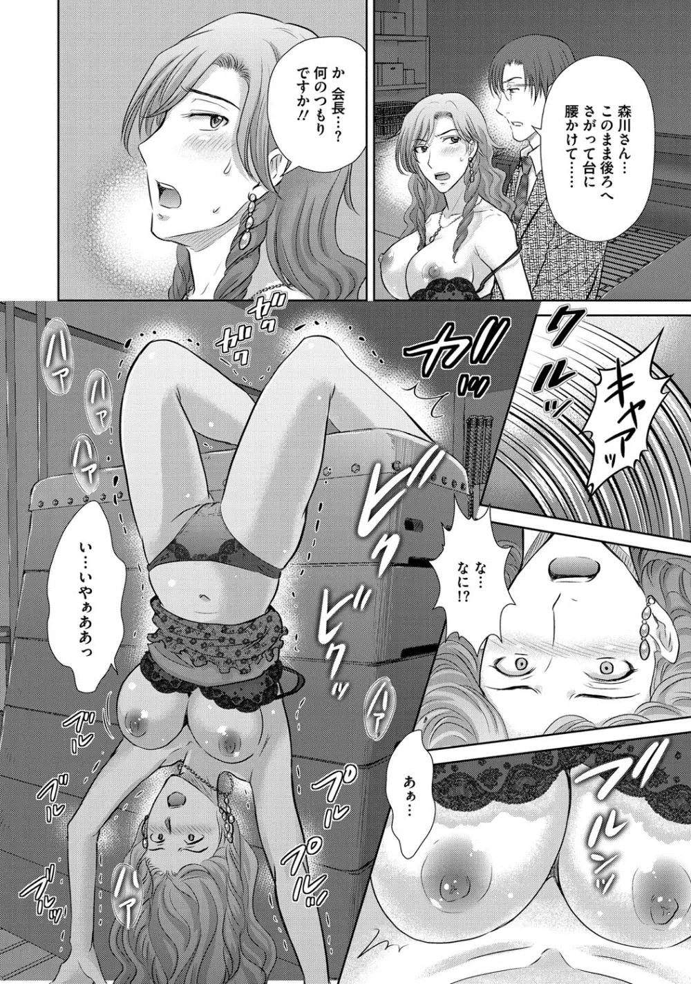 W寝取らせ~奥さん交換会しませんか?~ Page.45