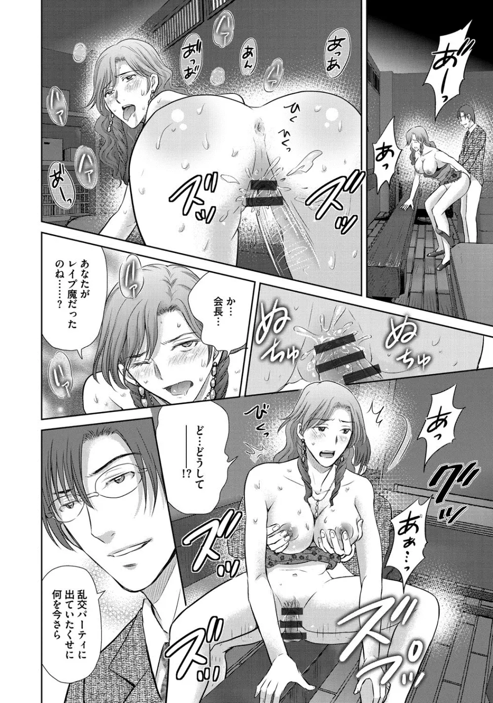 W寝取らせ~奥さん交換会しませんか?~ Page.49