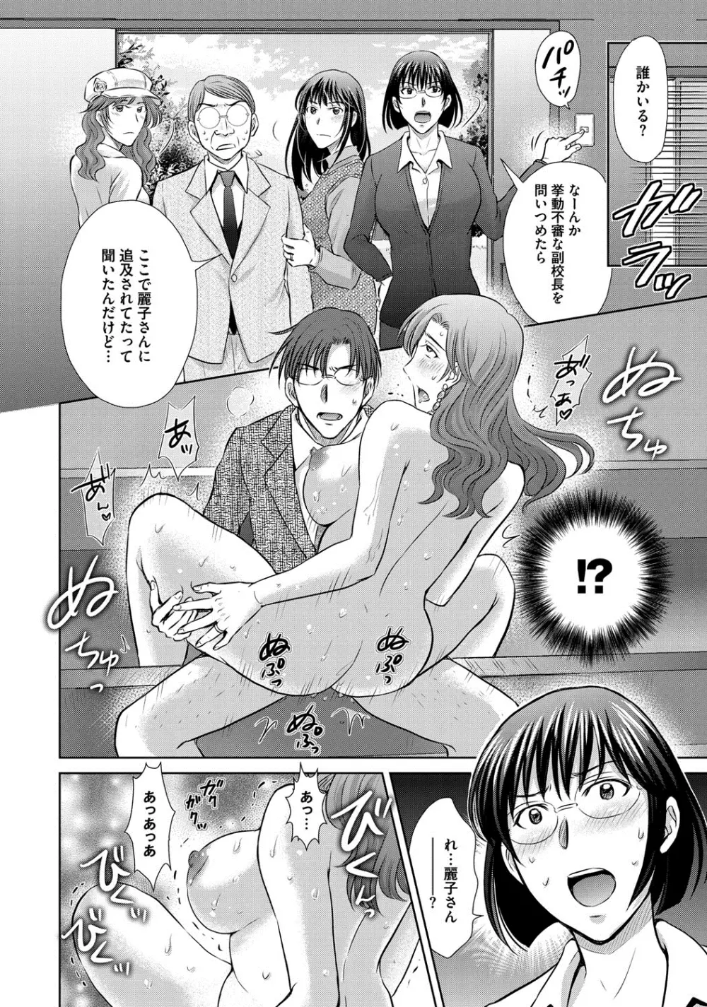 W寝取らせ~奥さん交換会しませんか?~ Page.51