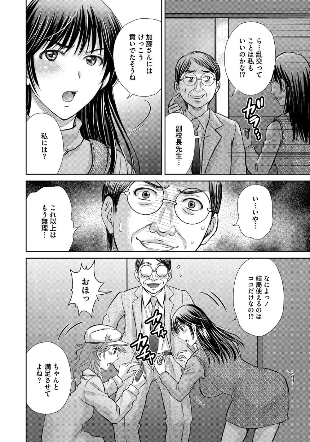 W寝取らせ~奥さん交換会しませんか?~ Page.55