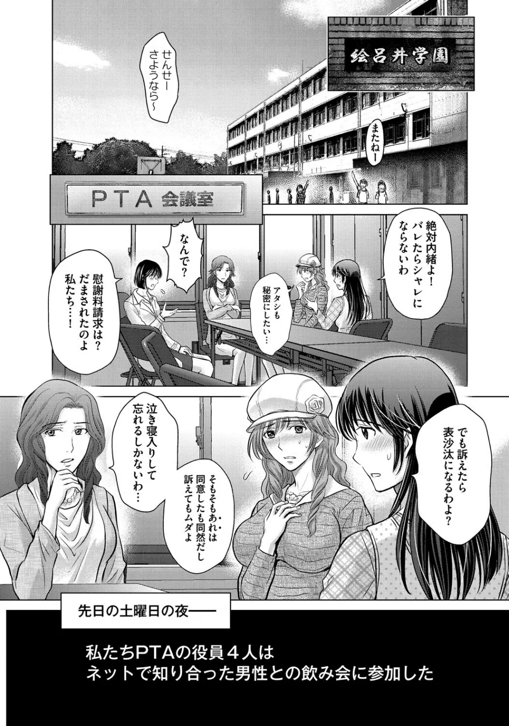 W寝取らせ~奥さん交換会しませんか?~ Page.6