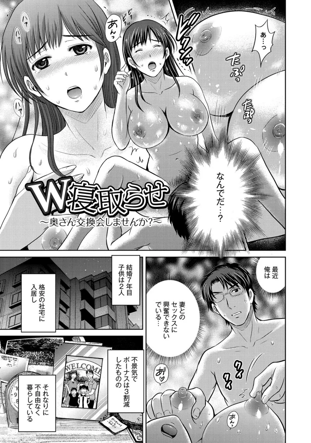 W寝取らせ~奥さん交換会しませんか?~ Page.60