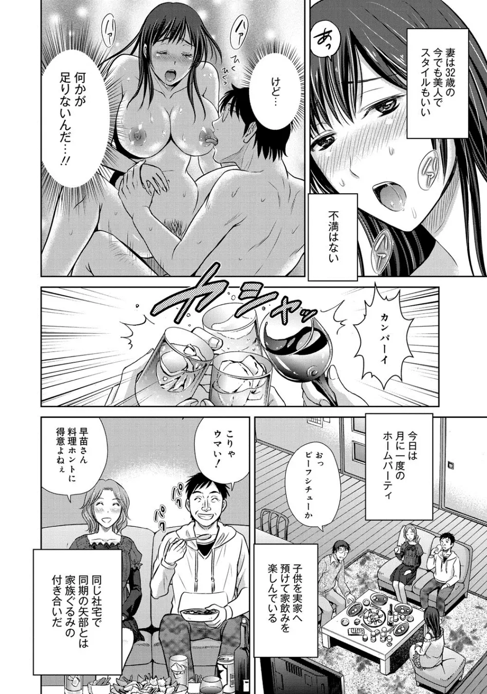 W寝取らせ~奥さん交換会しませんか?~ Page.61