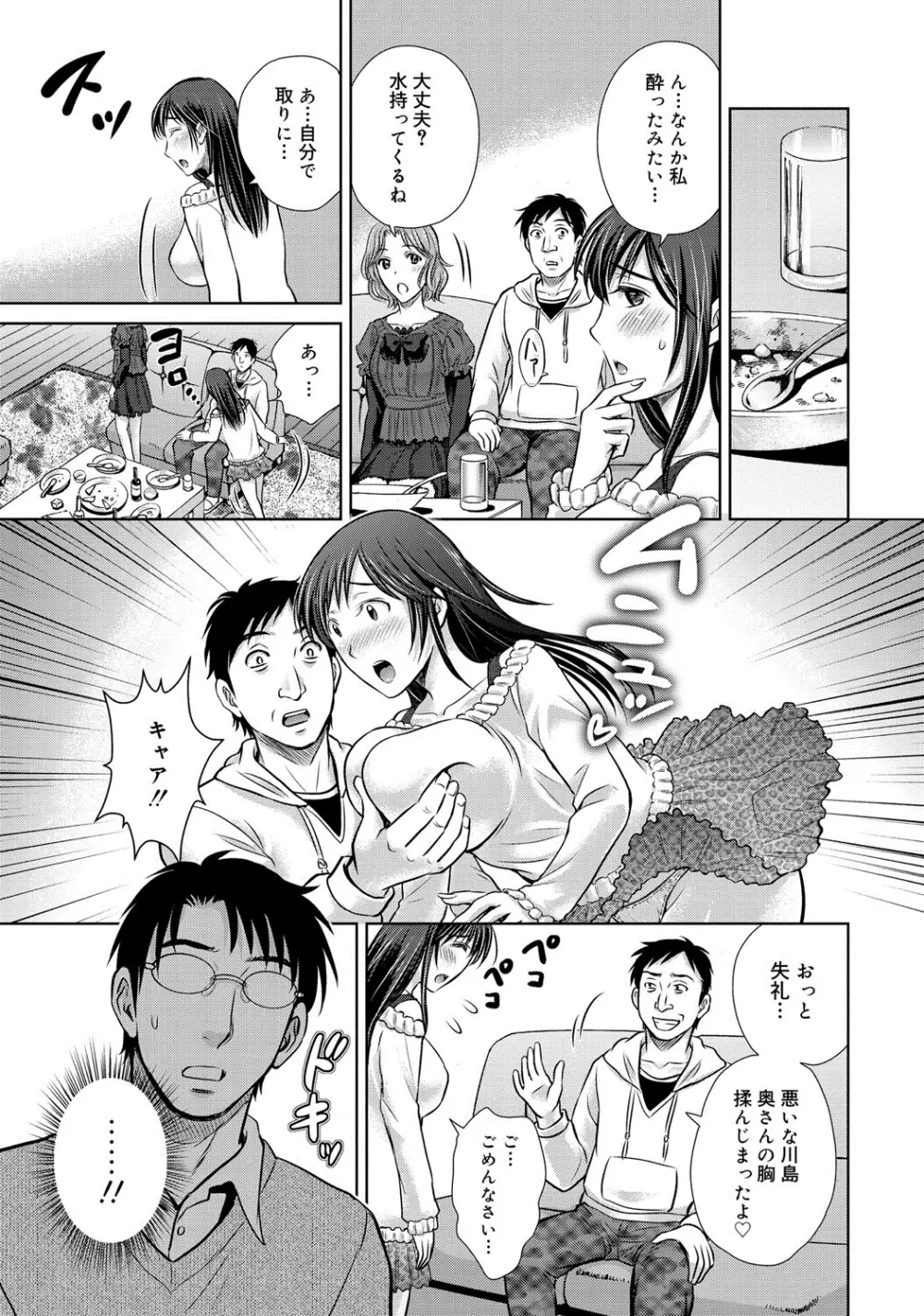 W寝取らせ~奥さん交換会しませんか?~ Page.62