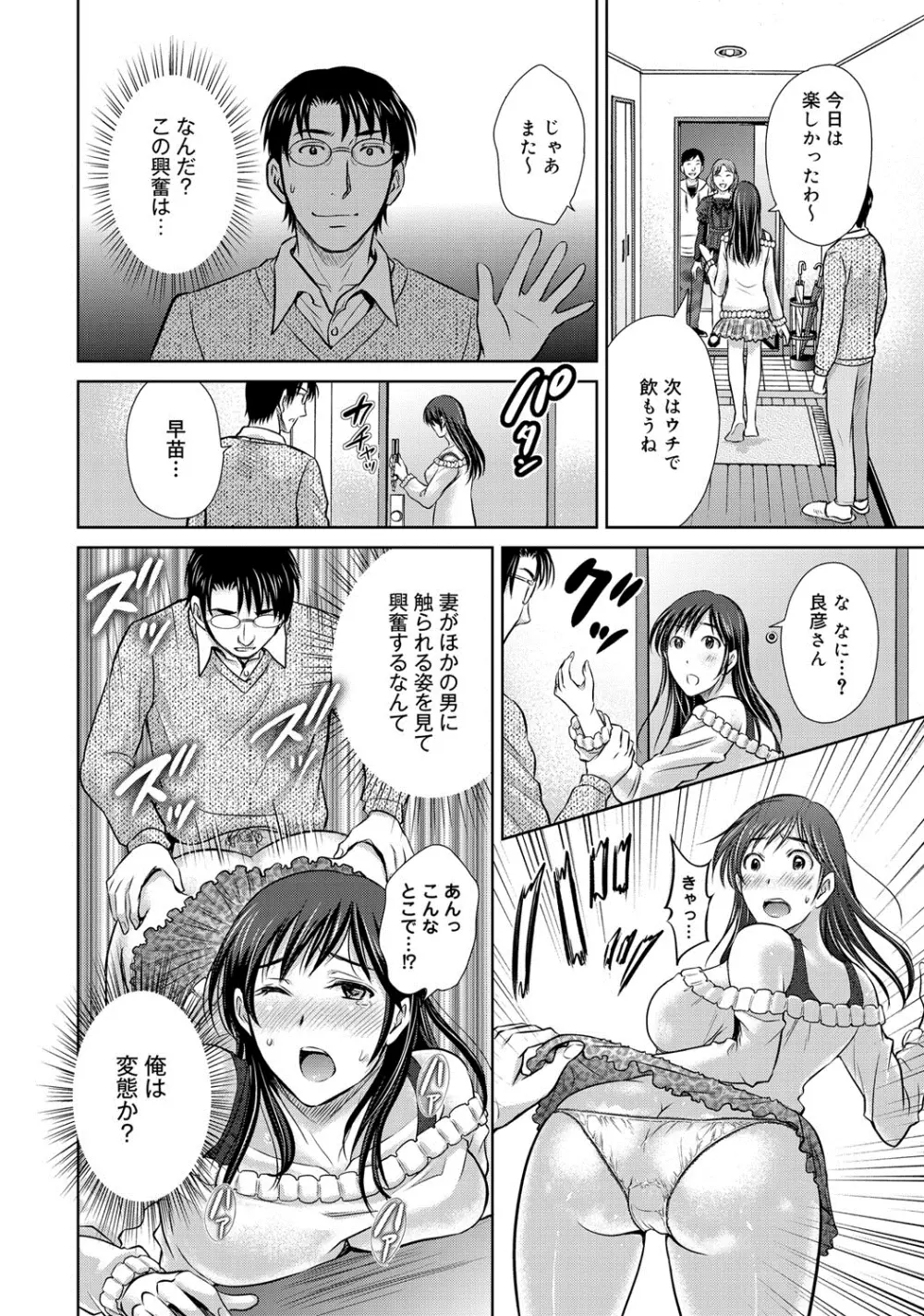 W寝取らせ~奥さん交換会しませんか?~ Page.63