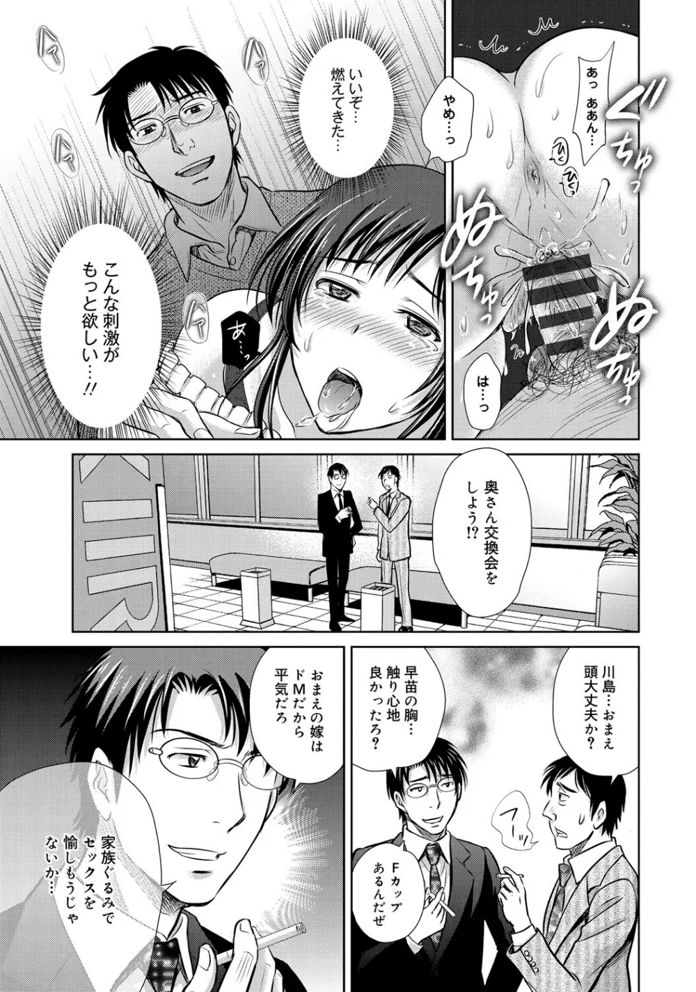 W寝取らせ~奥さん交換会しませんか?~ Page.64