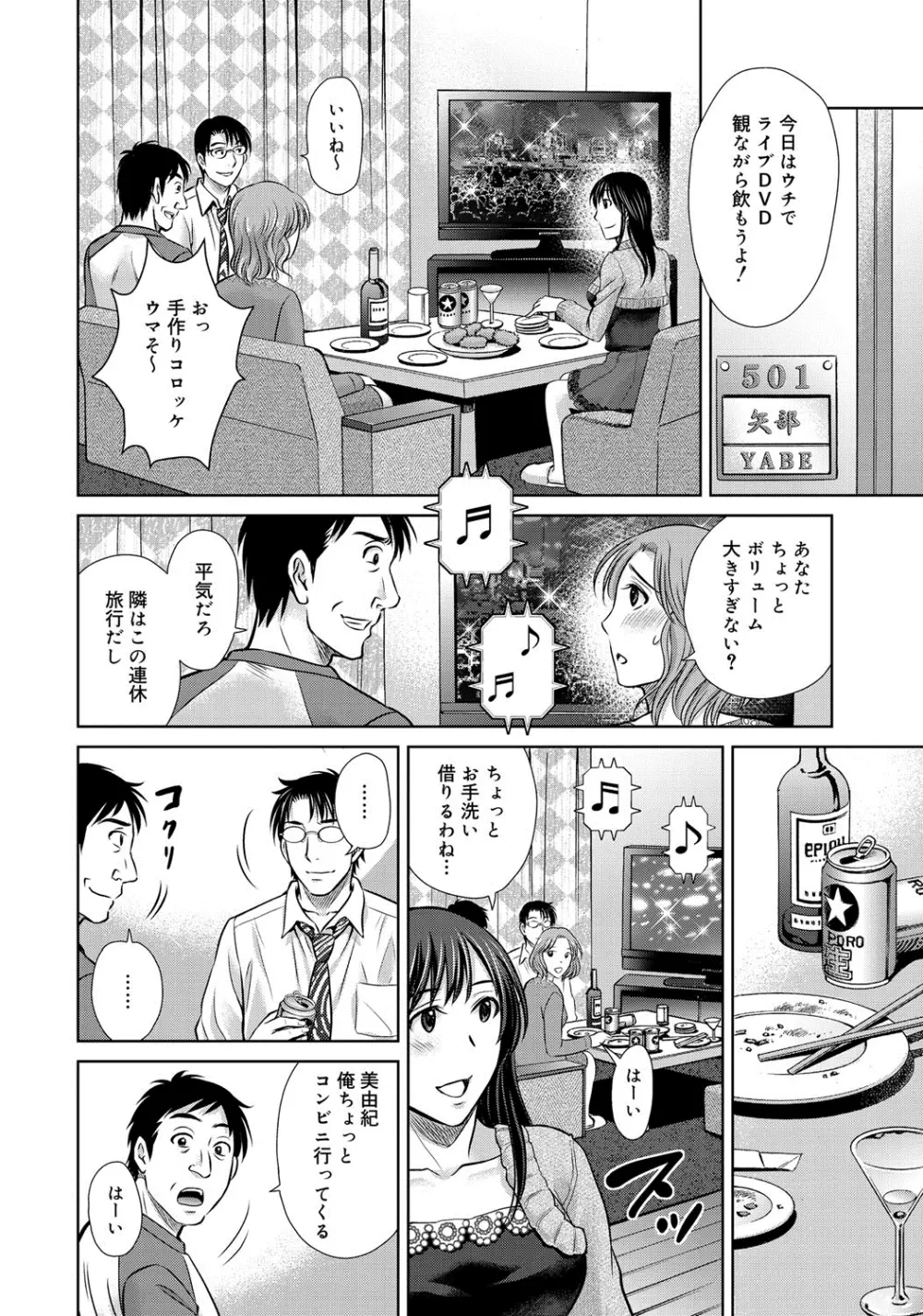 W寝取らせ~奥さん交換会しませんか?~ Page.65
