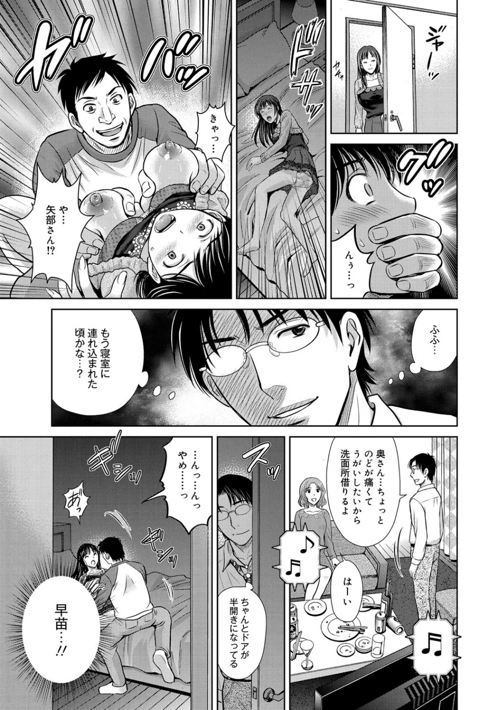 W寝取らせ~奥さん交換会しませんか?~ Page.66