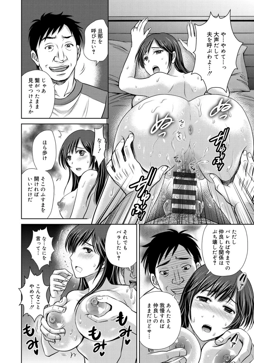 W寝取らせ~奥さん交換会しませんか?~ Page.67