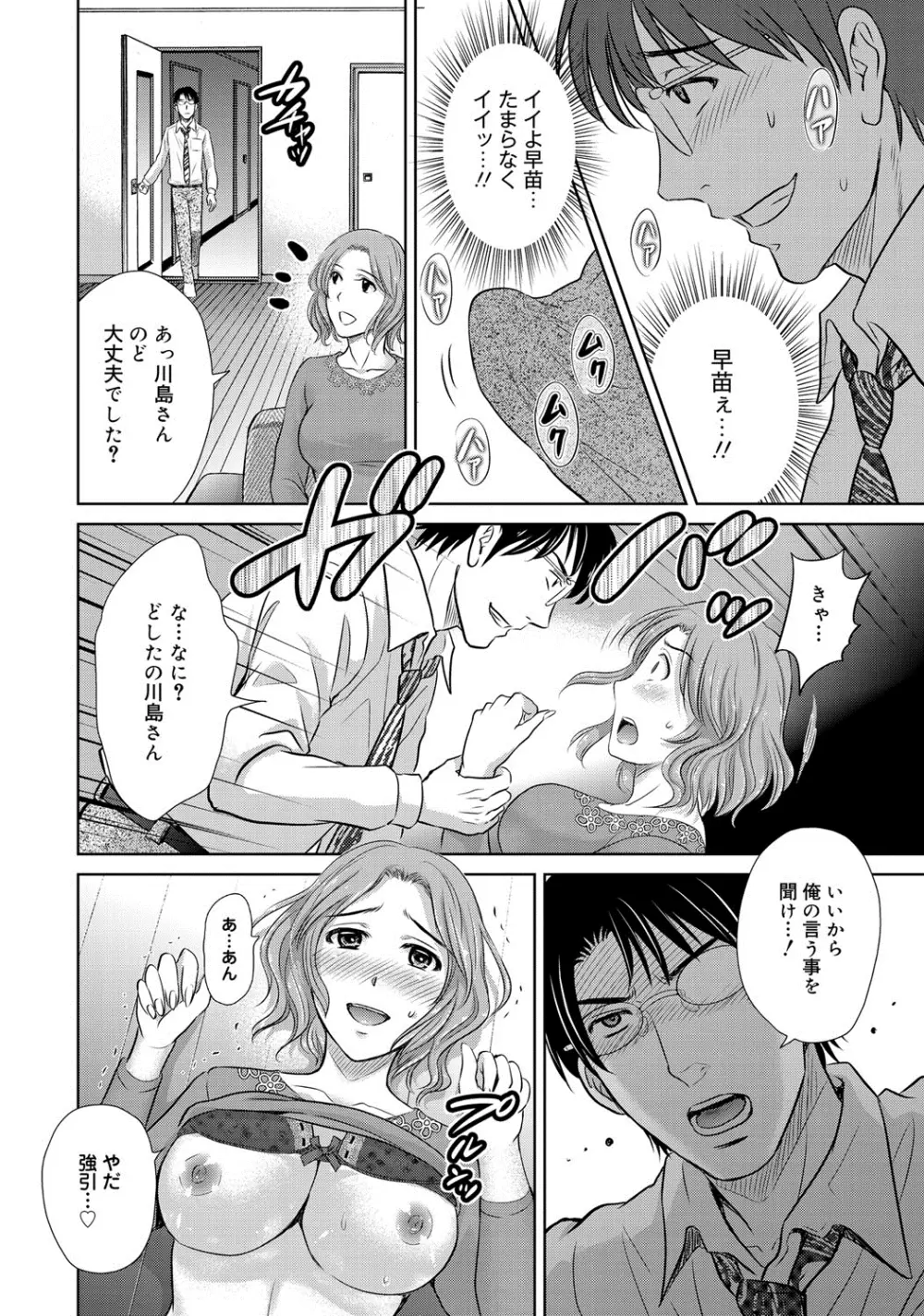 W寝取らせ~奥さん交換会しませんか?~ Page.69