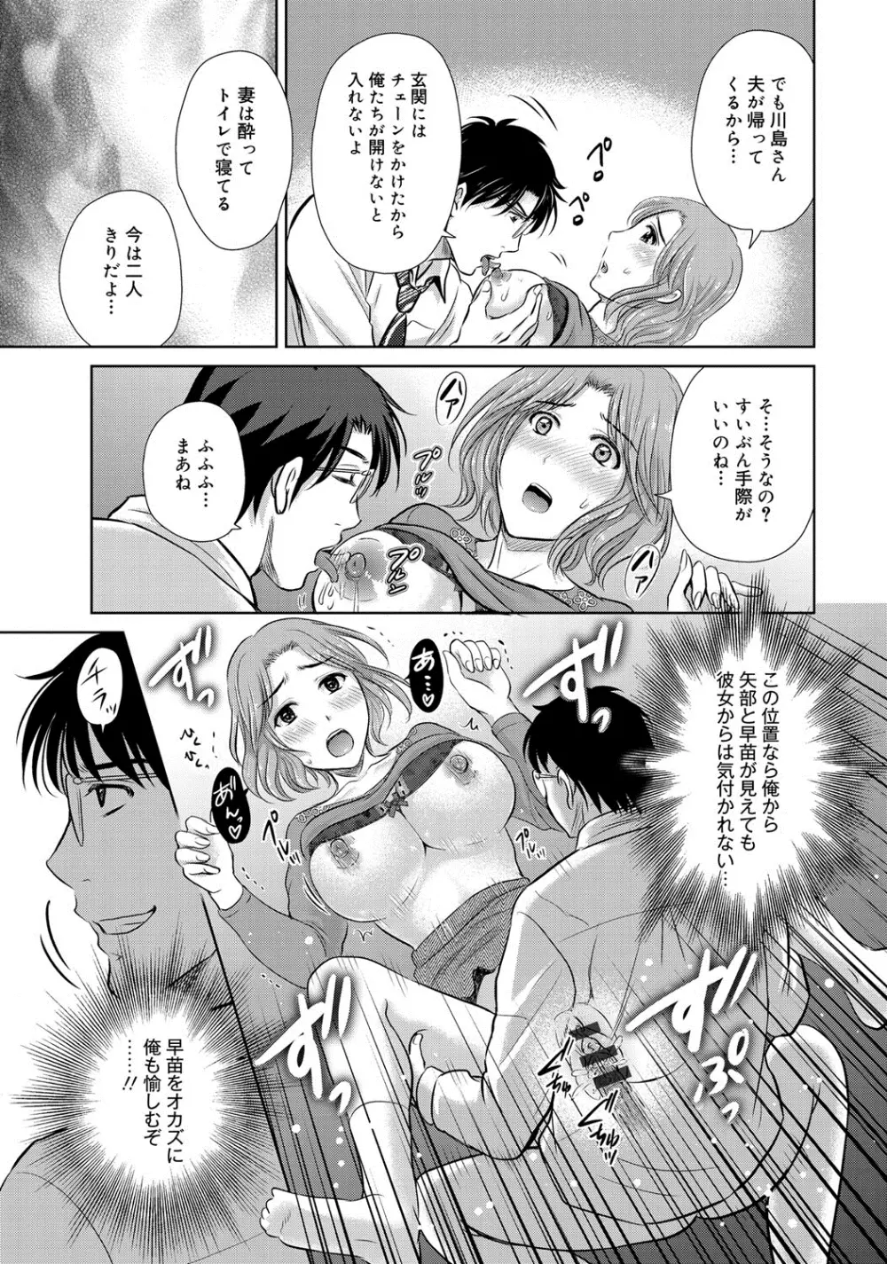 W寝取らせ~奥さん交換会しませんか?~ Page.70