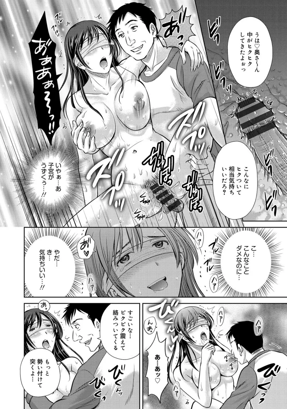 W寝取らせ~奥さん交換会しませんか?~ Page.71