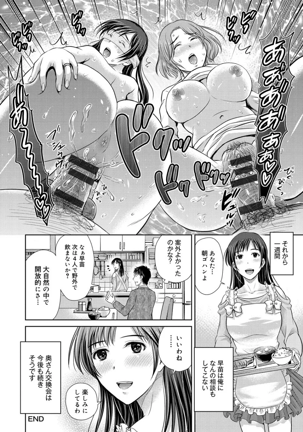 W寝取らせ~奥さん交換会しませんか?~ Page.75