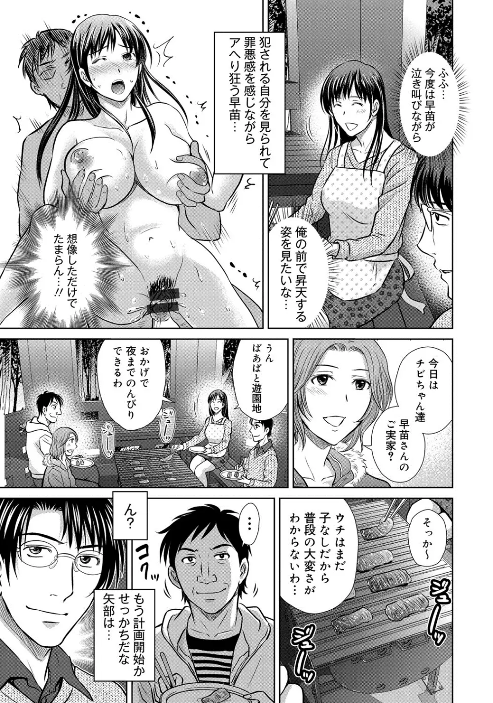 W寝取らせ~奥さん交換会しませんか?~ Page.78