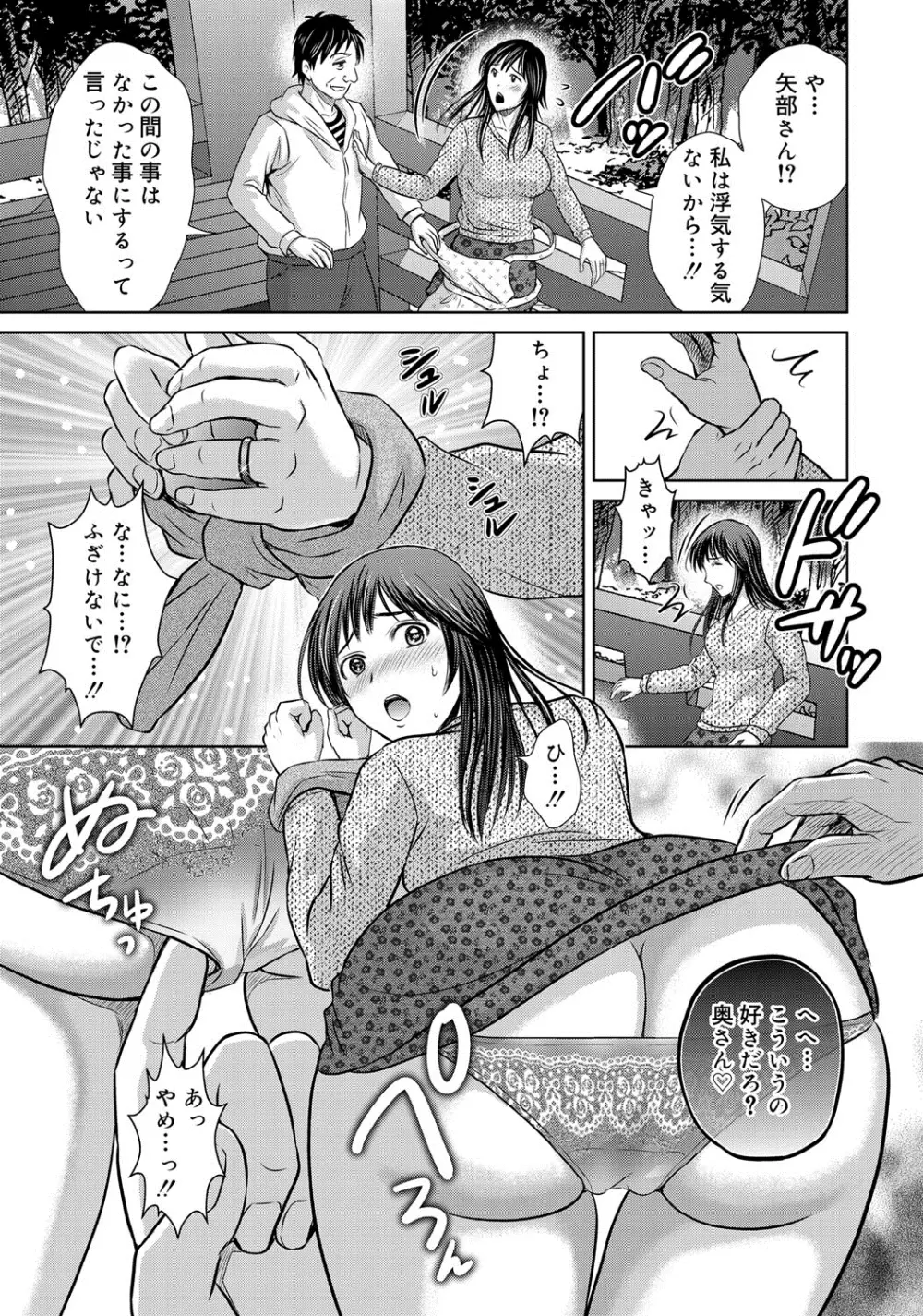 W寝取らせ~奥さん交換会しませんか?~ Page.80