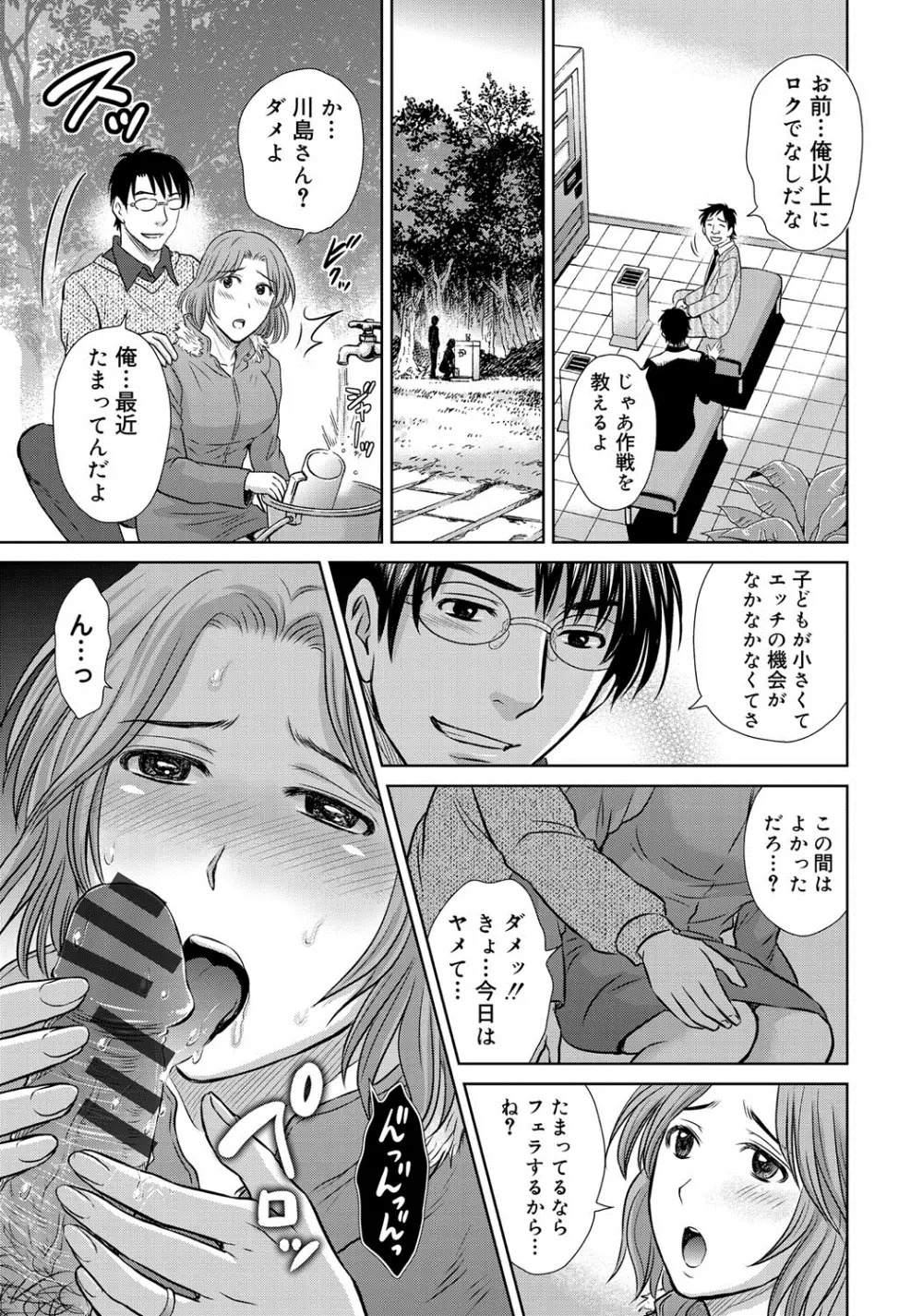 W寝取らせ~奥さん交換会しませんか?~ Page.84
