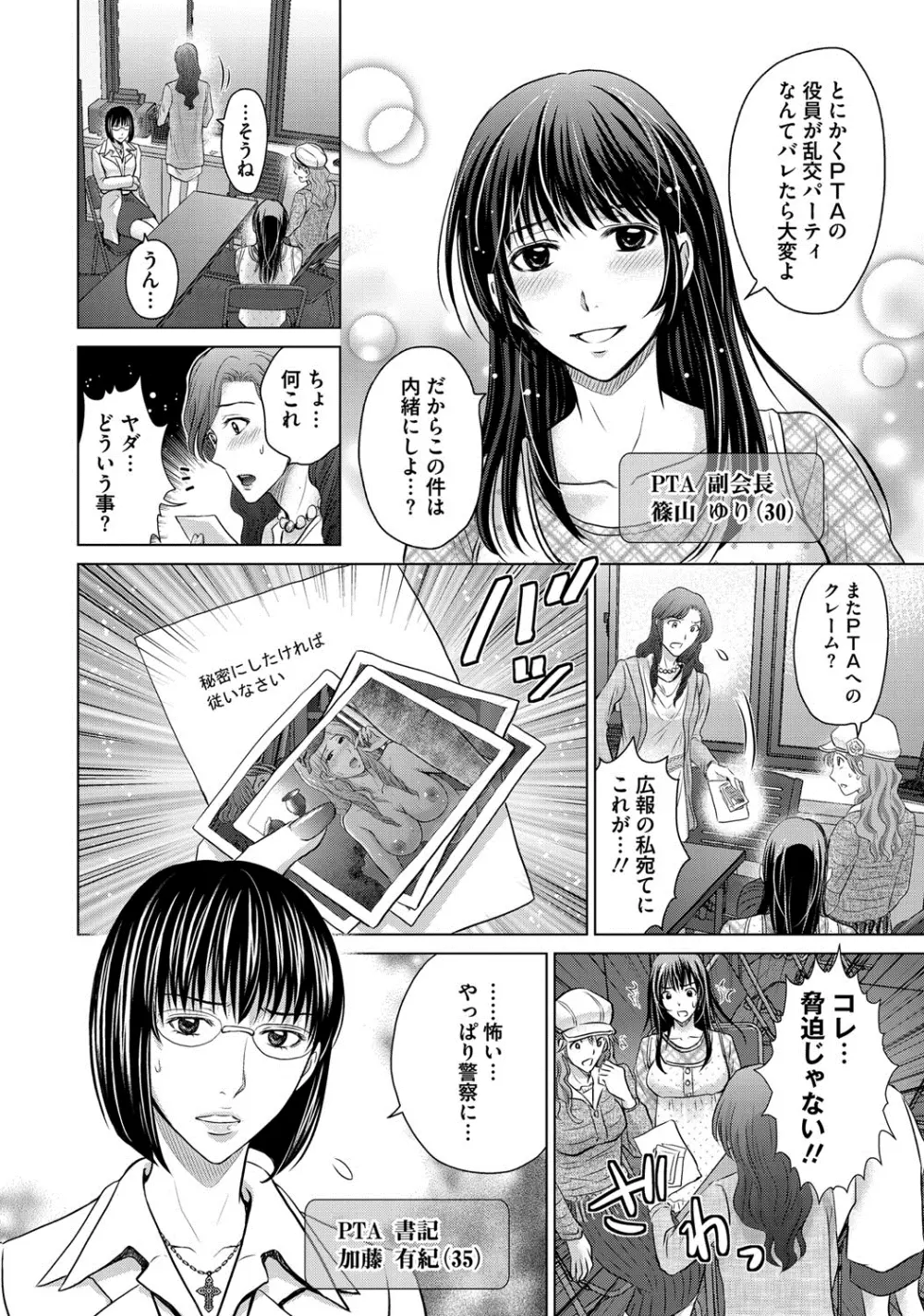 W寝取らせ~奥さん交換会しませんか?~ Page.9